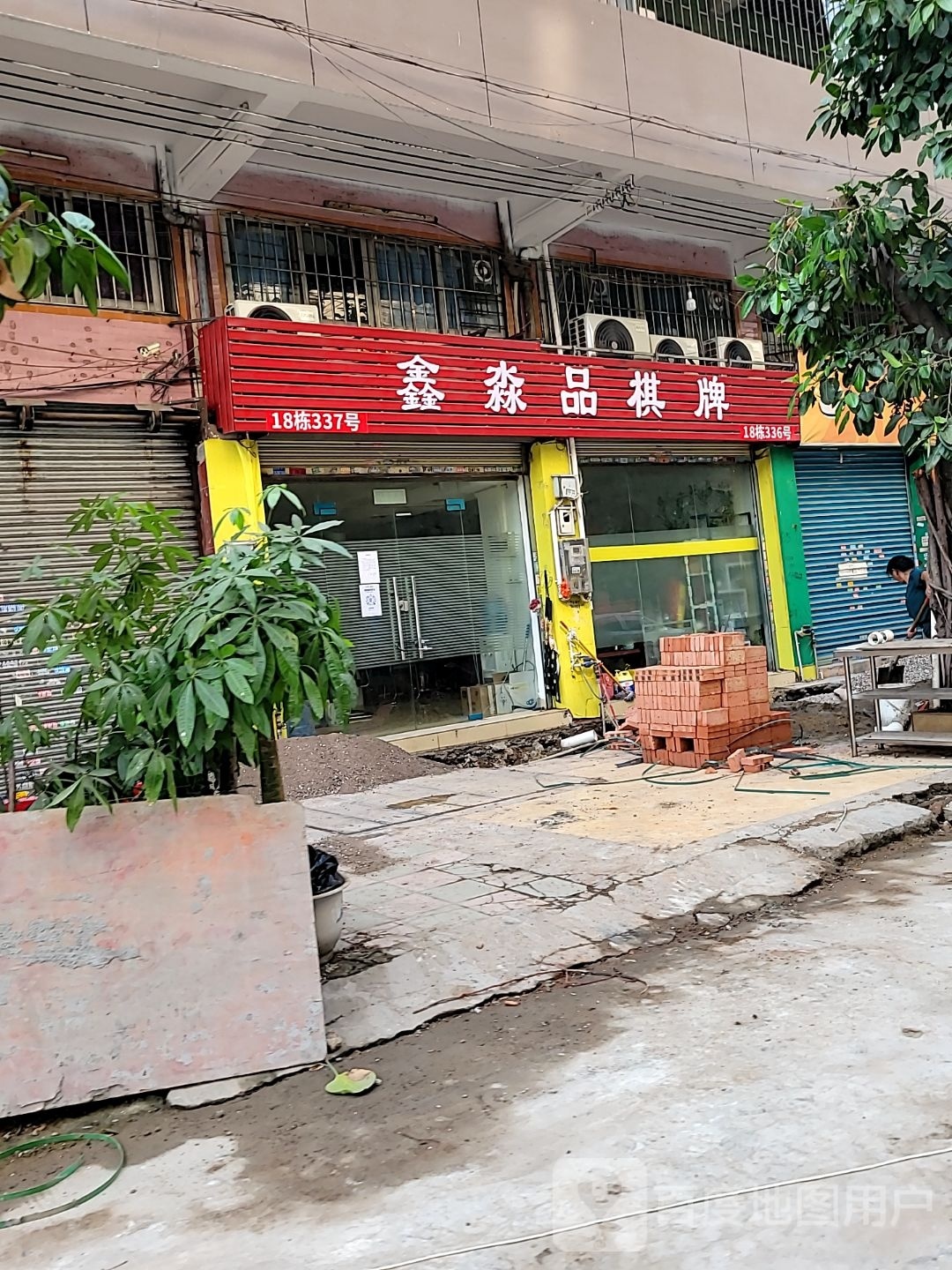 欣淼品棋牌