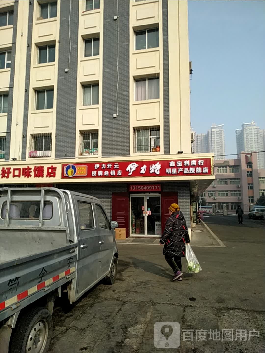 鑫华商行(北一路店)