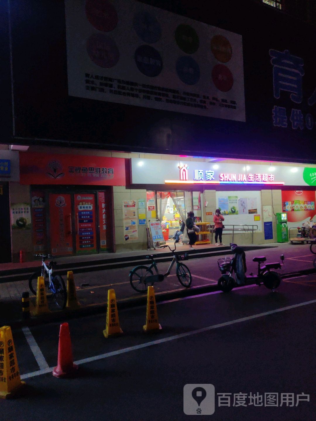 顺家生活超市(望泉西里2区分店
