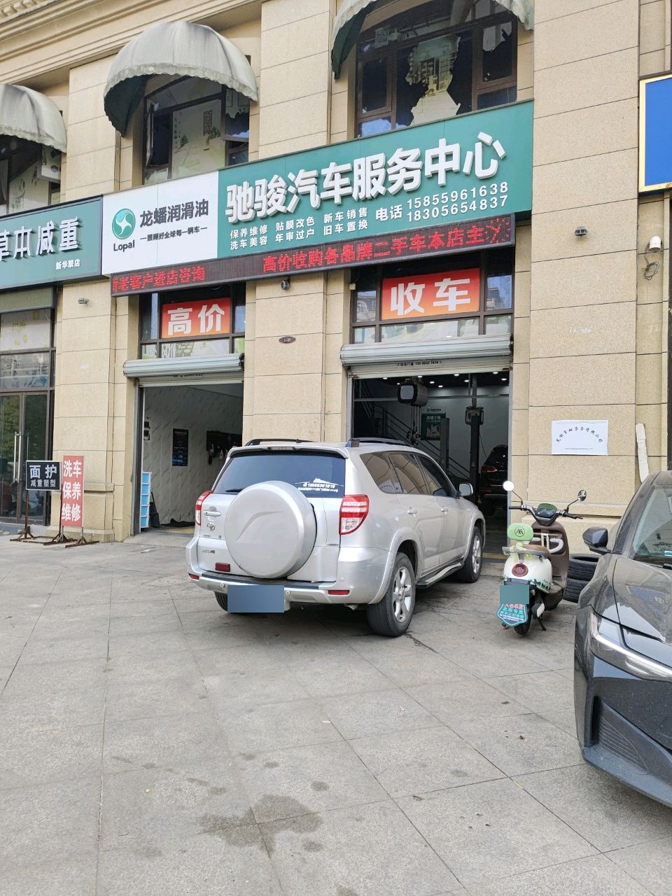 驰骏汽车服务中心