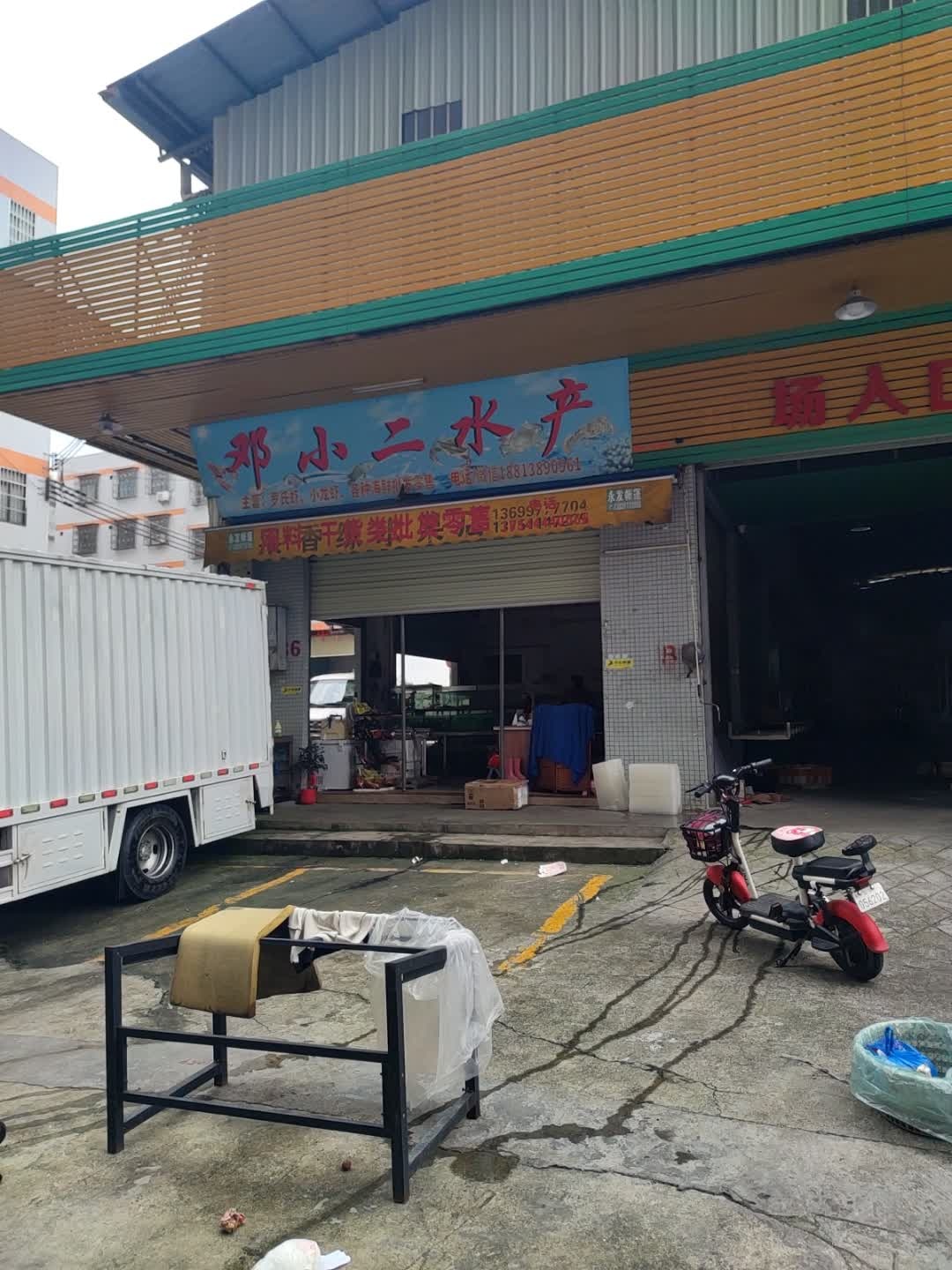 邓小二水产(云城店)