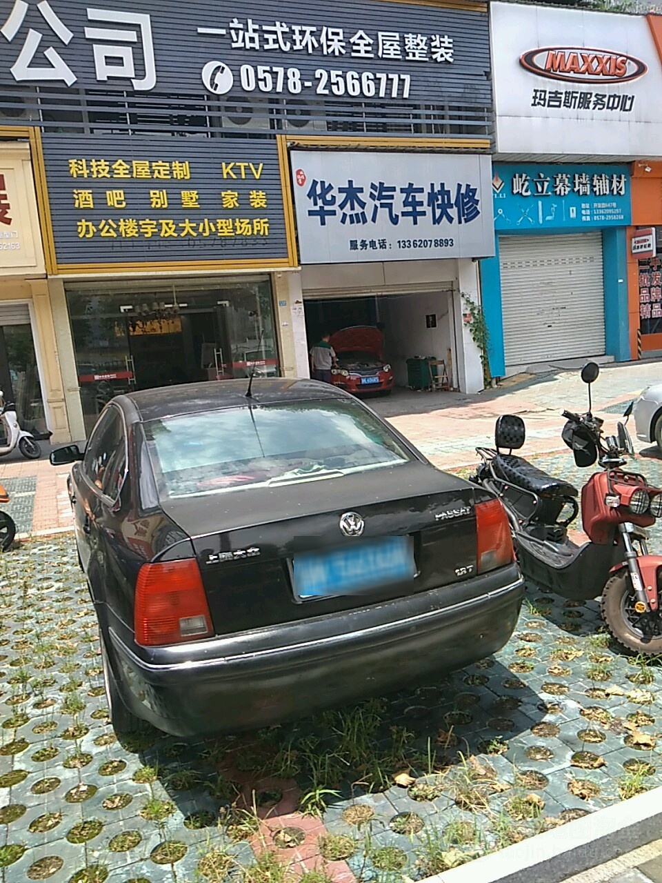 花街汽车快修