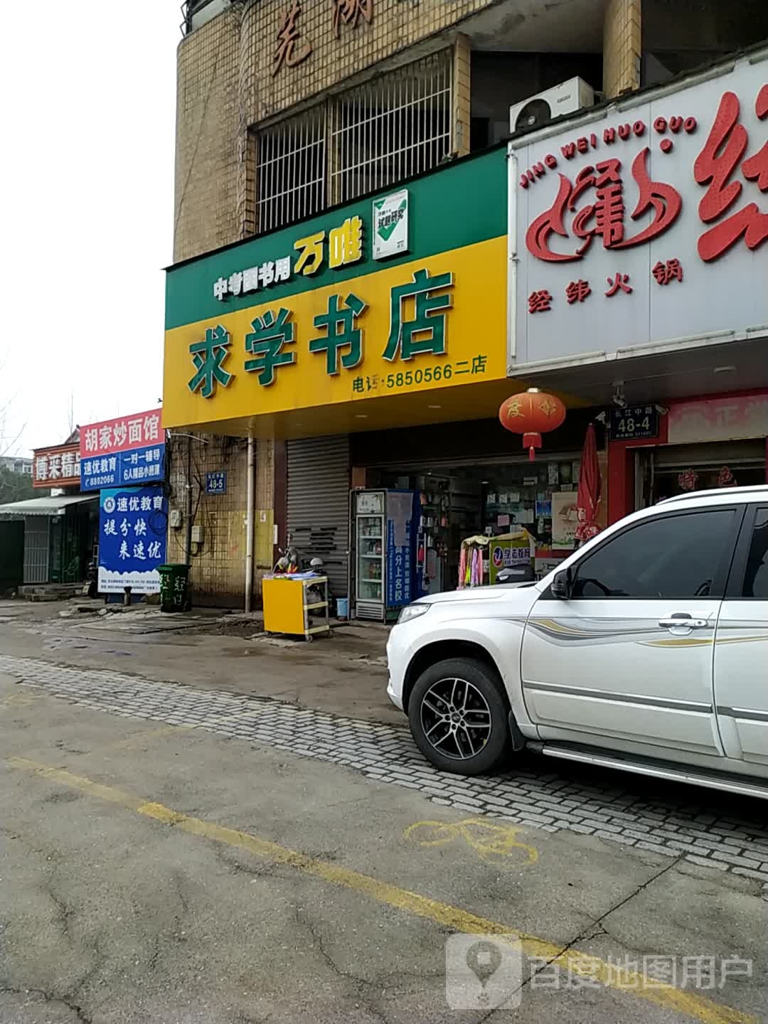 求学书店(二店)