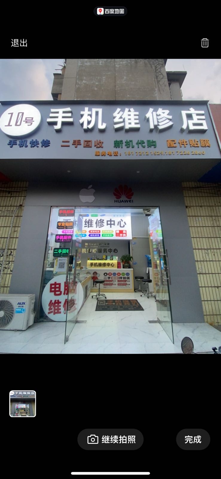 10号手机维修店