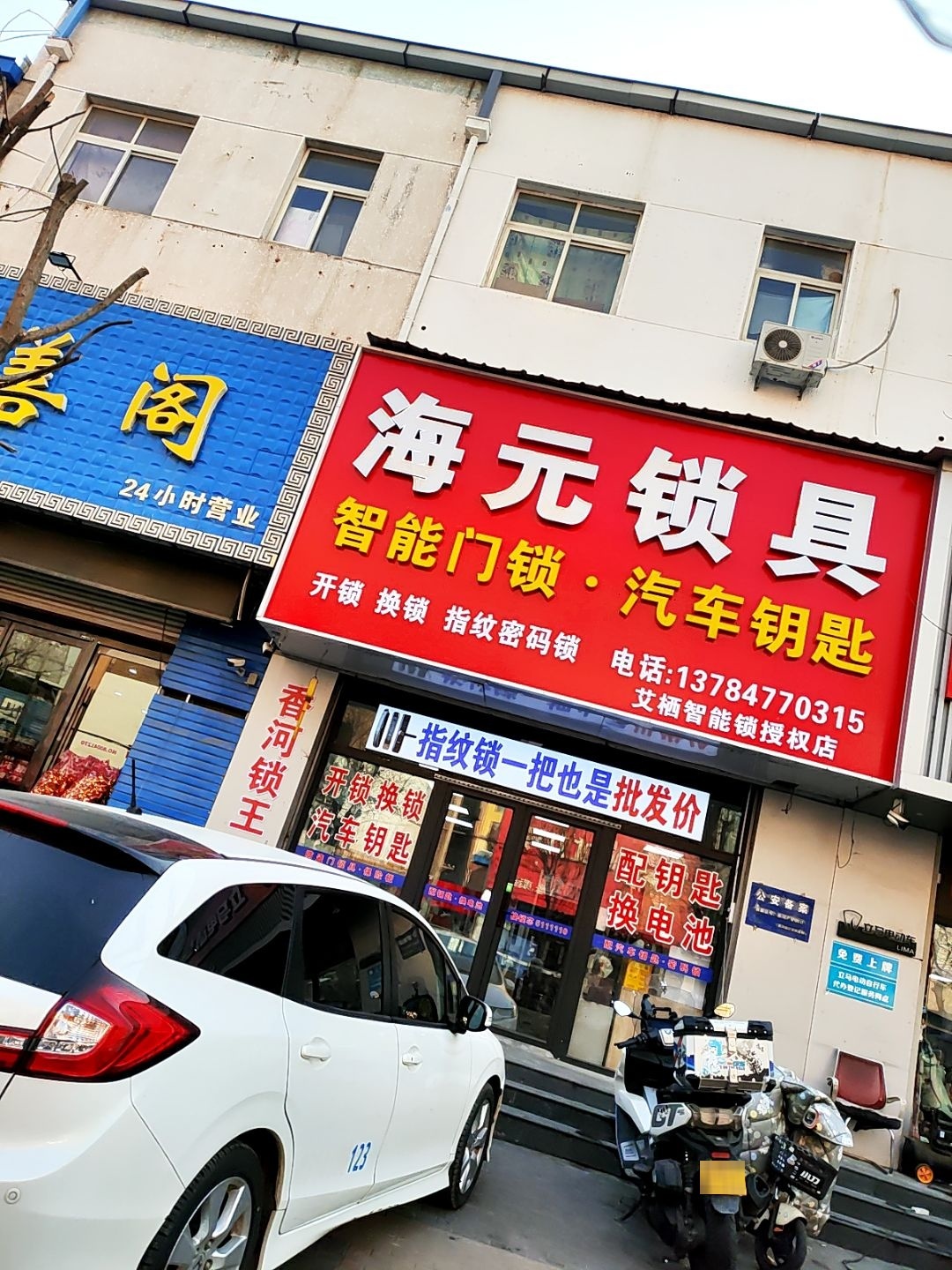 海元开锁汽车钥匙
