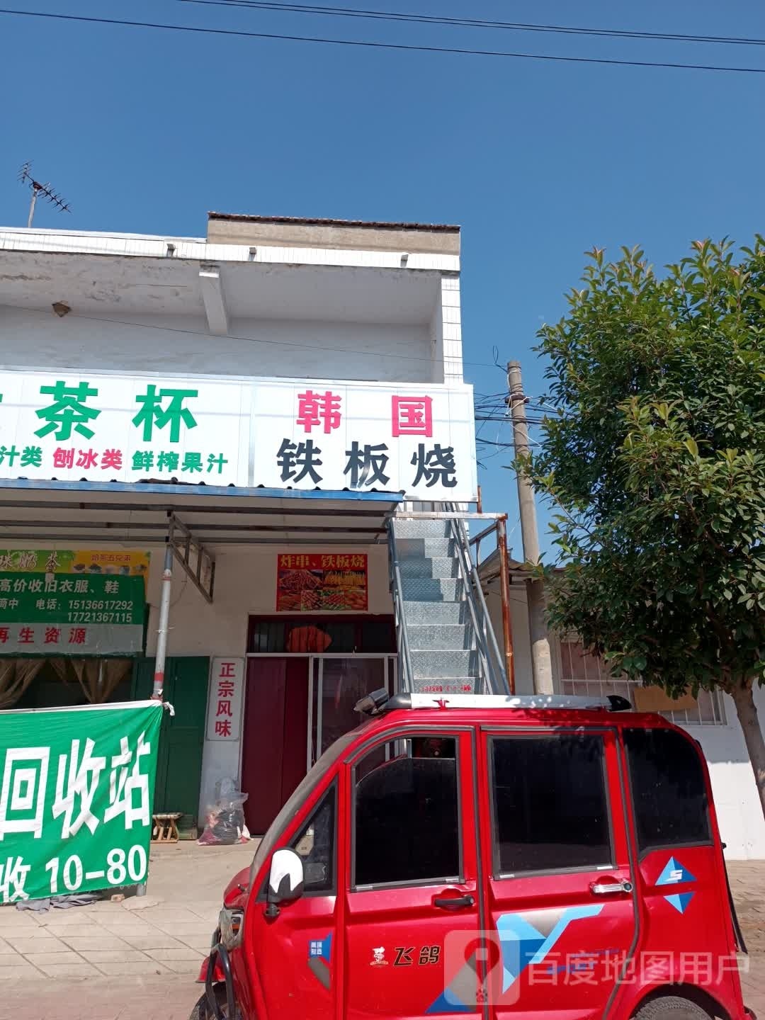 韩国铁板烧(文化路店)