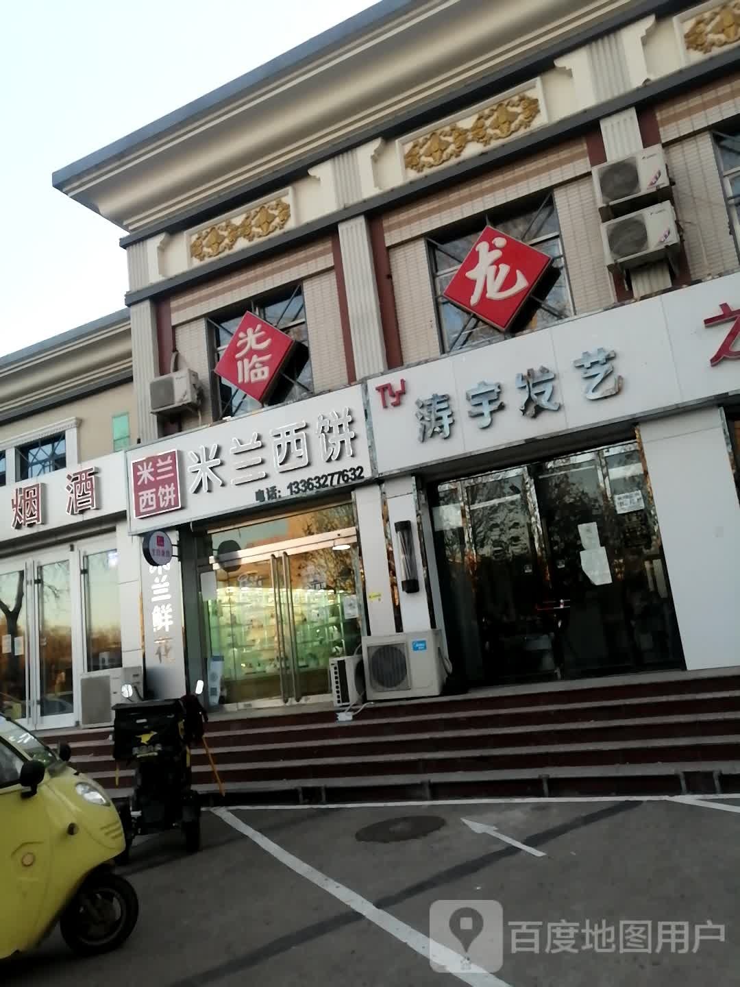 涛宇发艺社