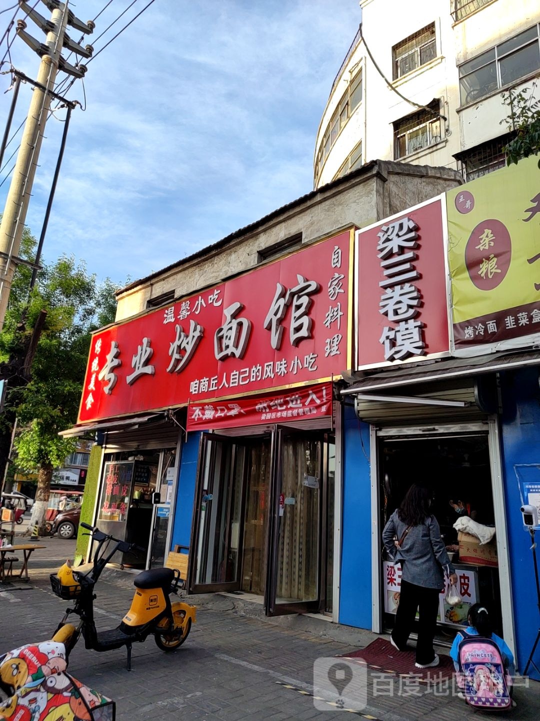 梁三卷馍(哈森路店)