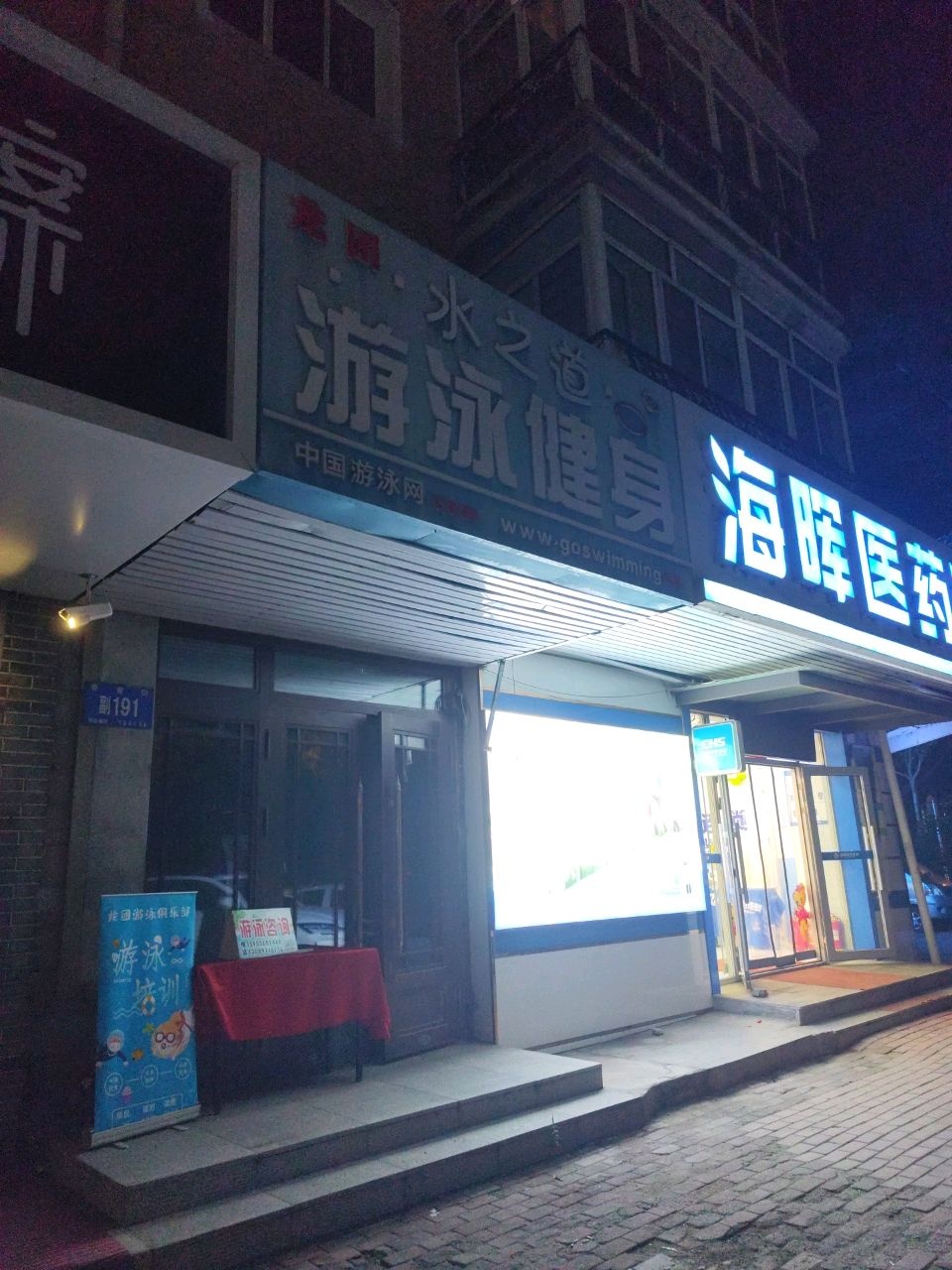 龙团·水之道游泳馆