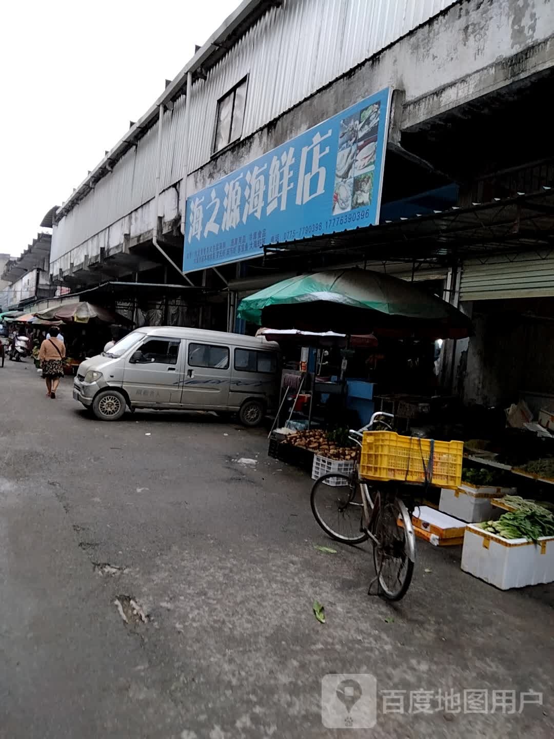 海之缘海鲜店
