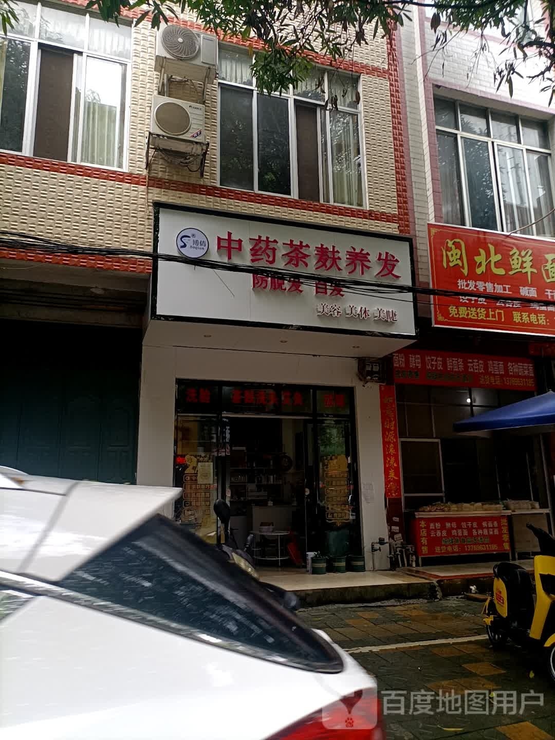 博倩中药茶麸养发