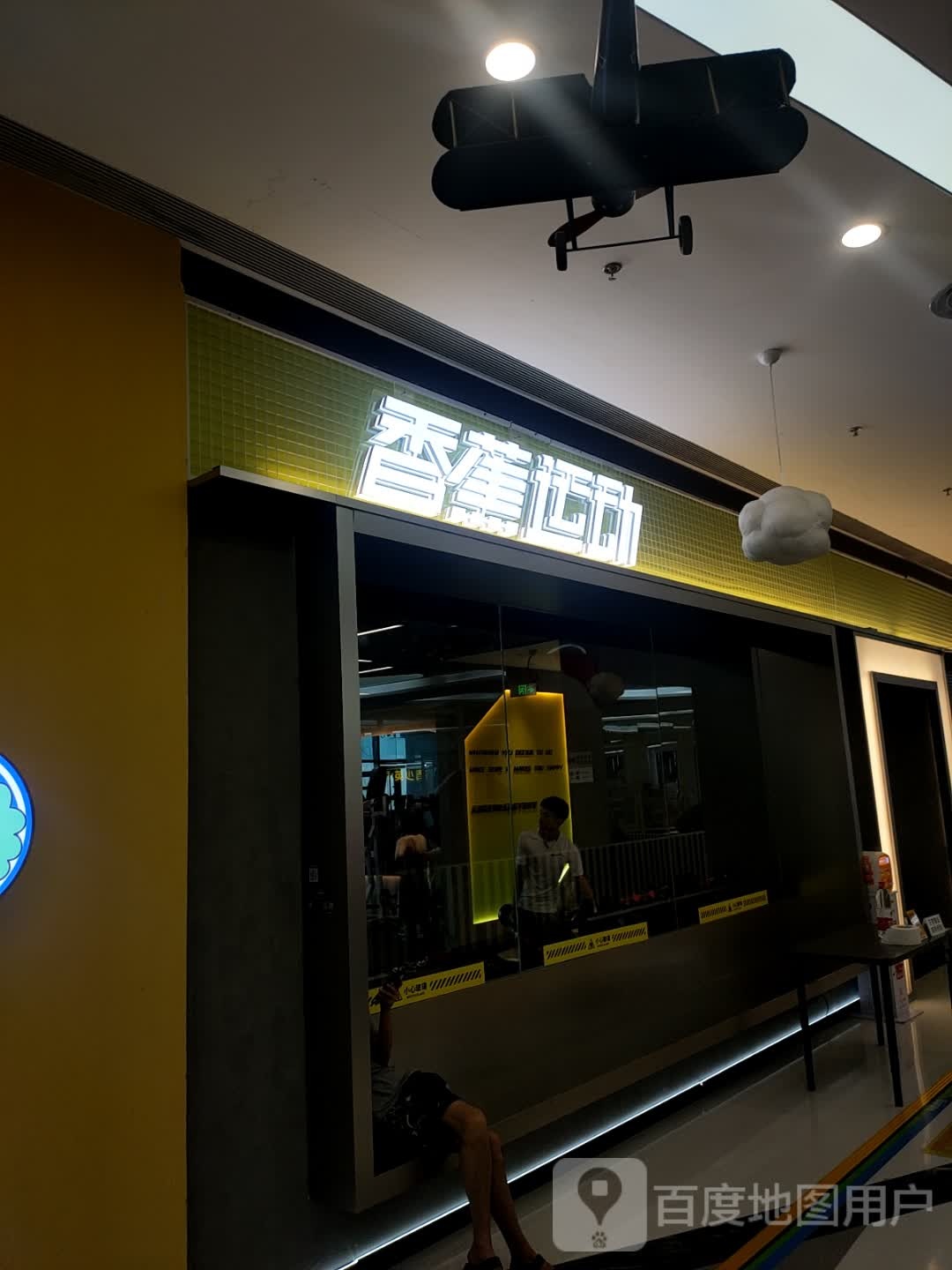 香蕉运动24h健身(中海右岸店)