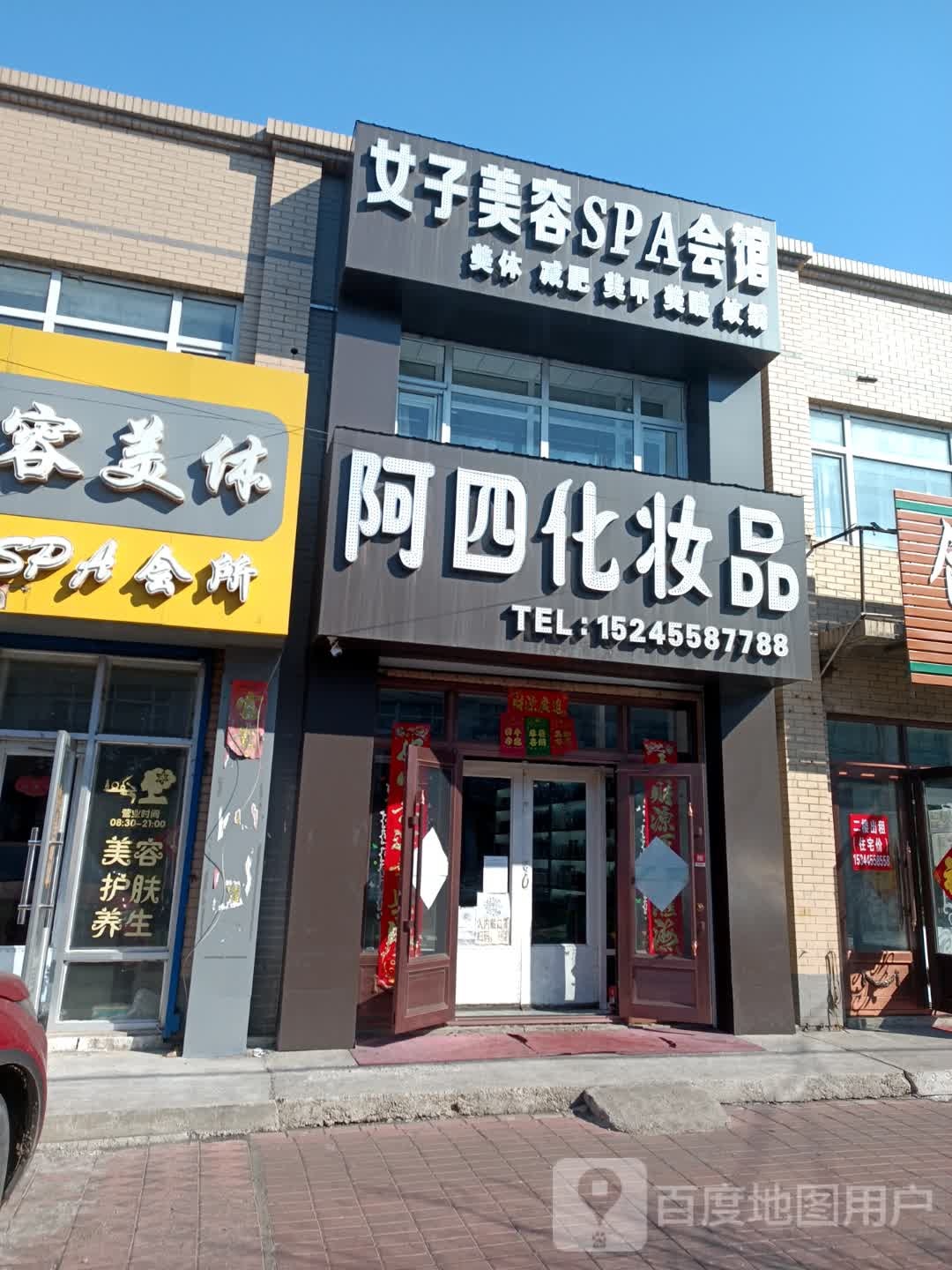 女子美容SPA会馆