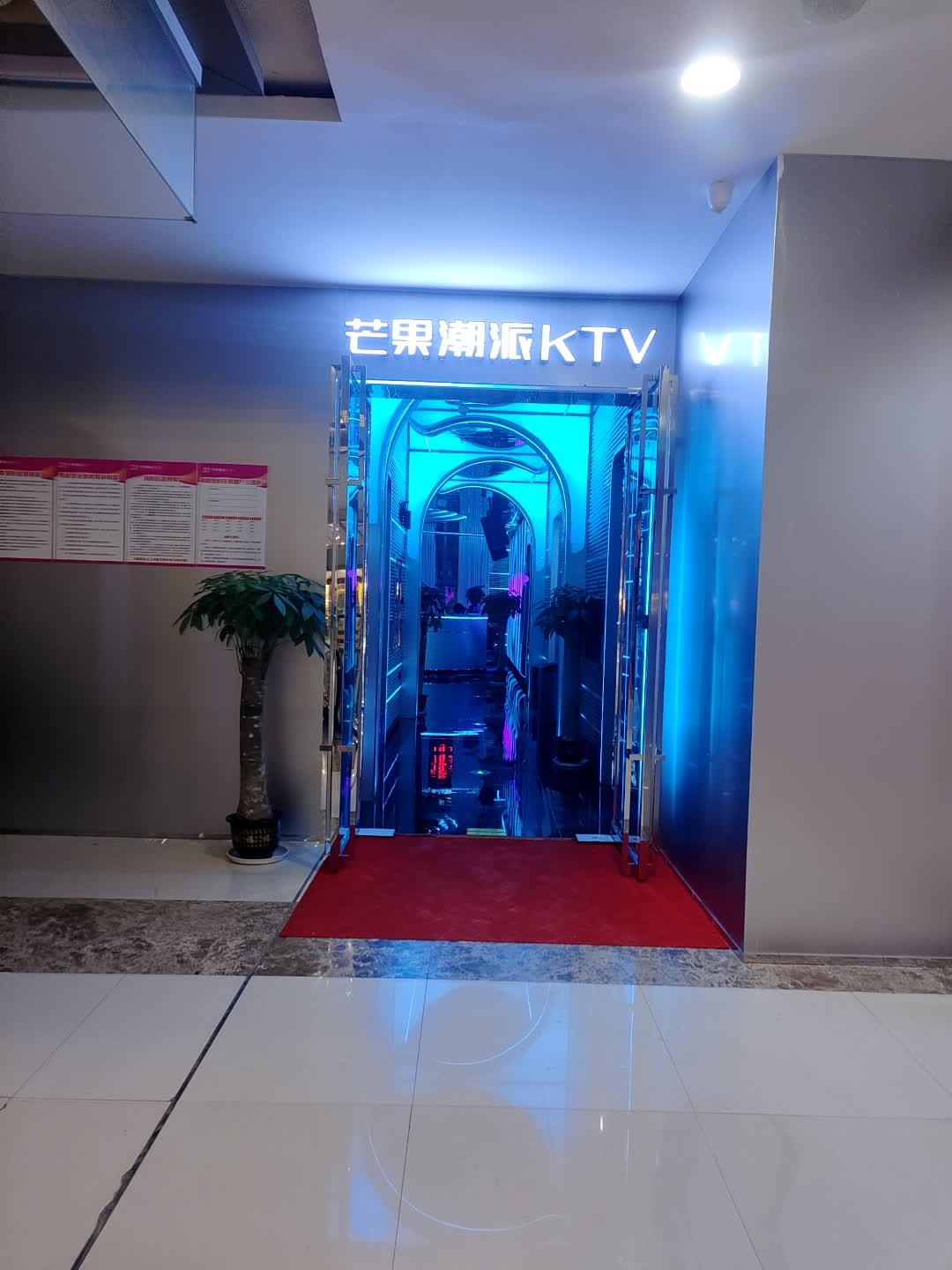 芒果潮派KTV(芒果派对万豪店)