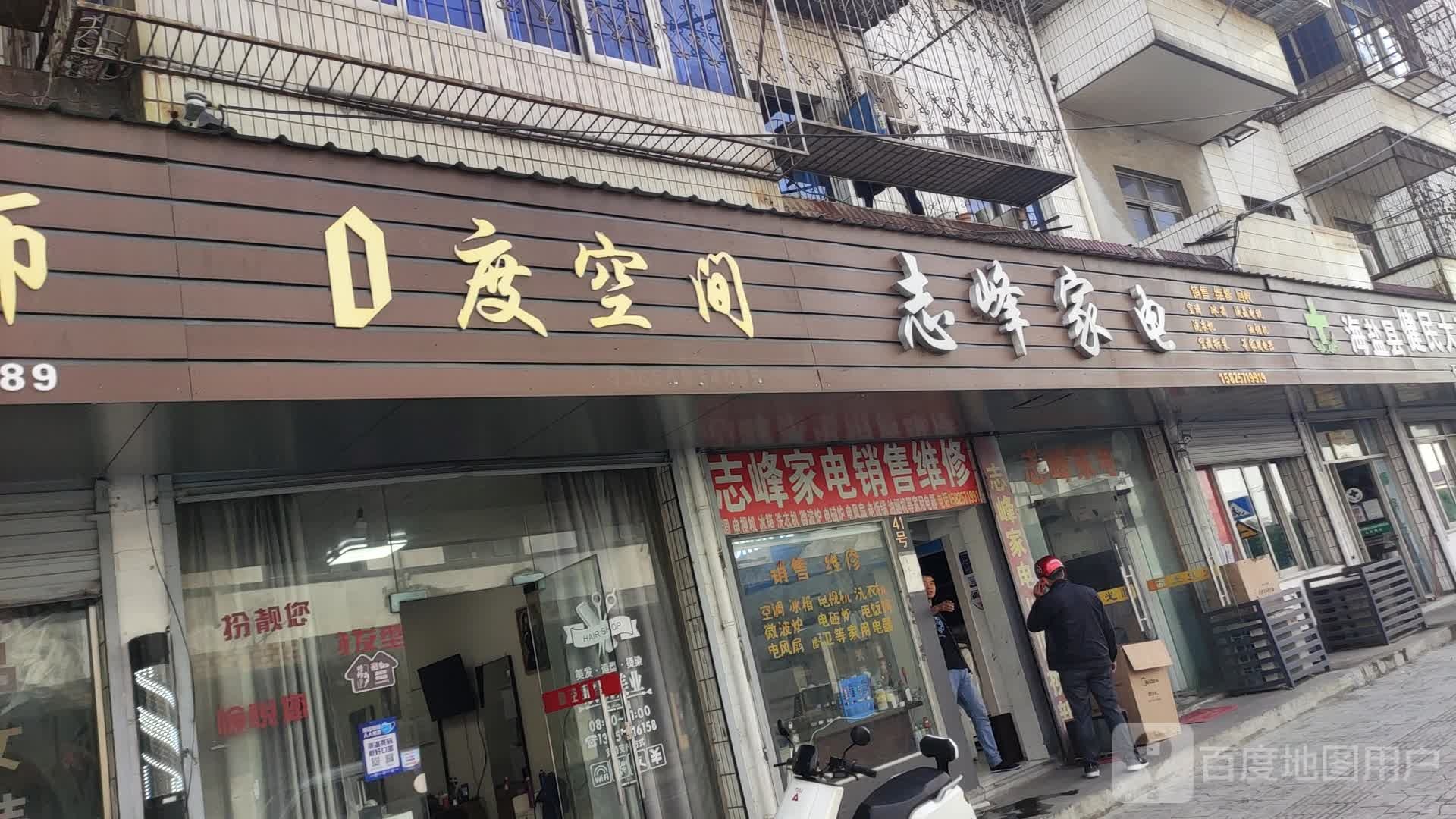 志峰家店