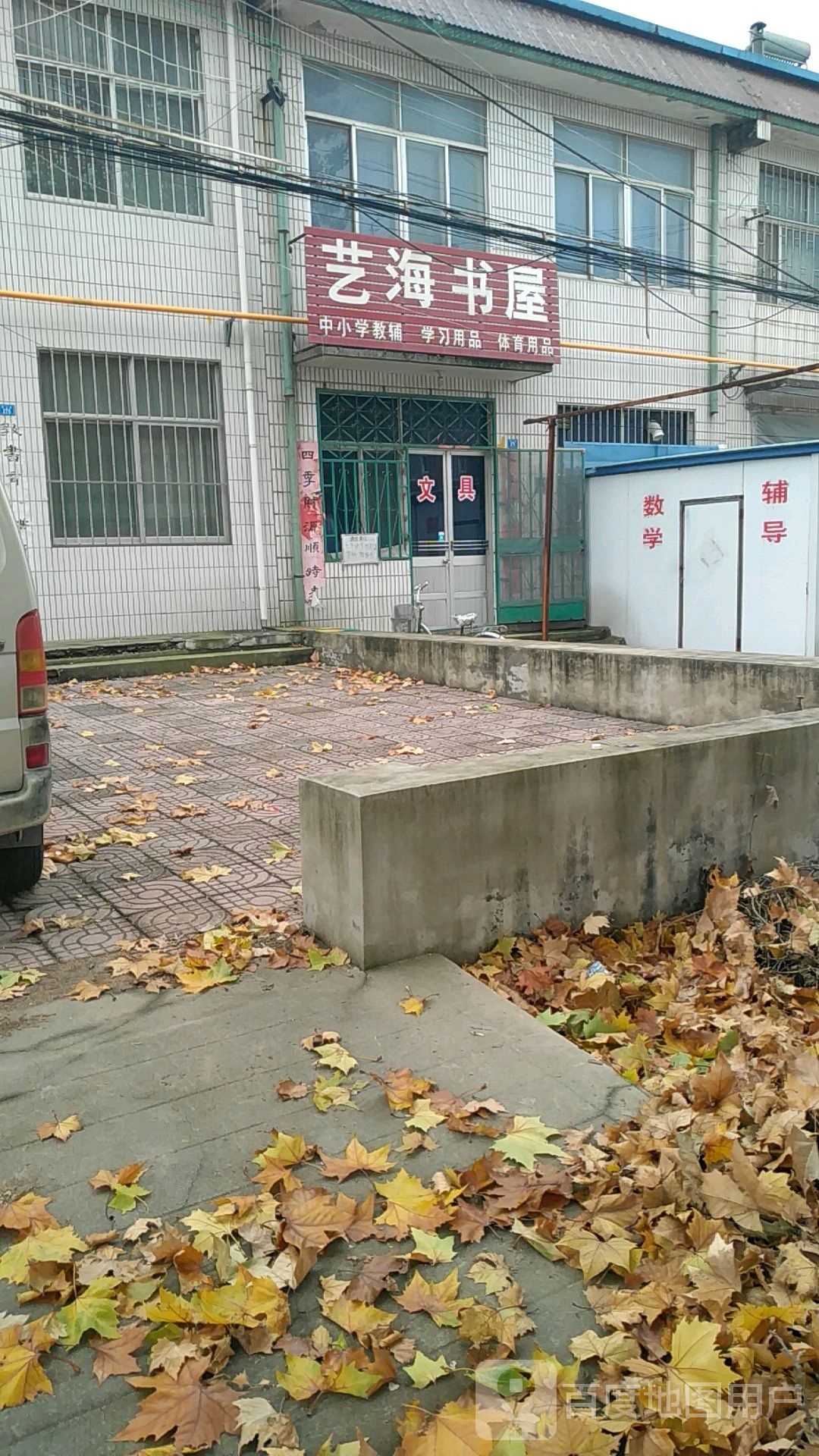 艺海书屋