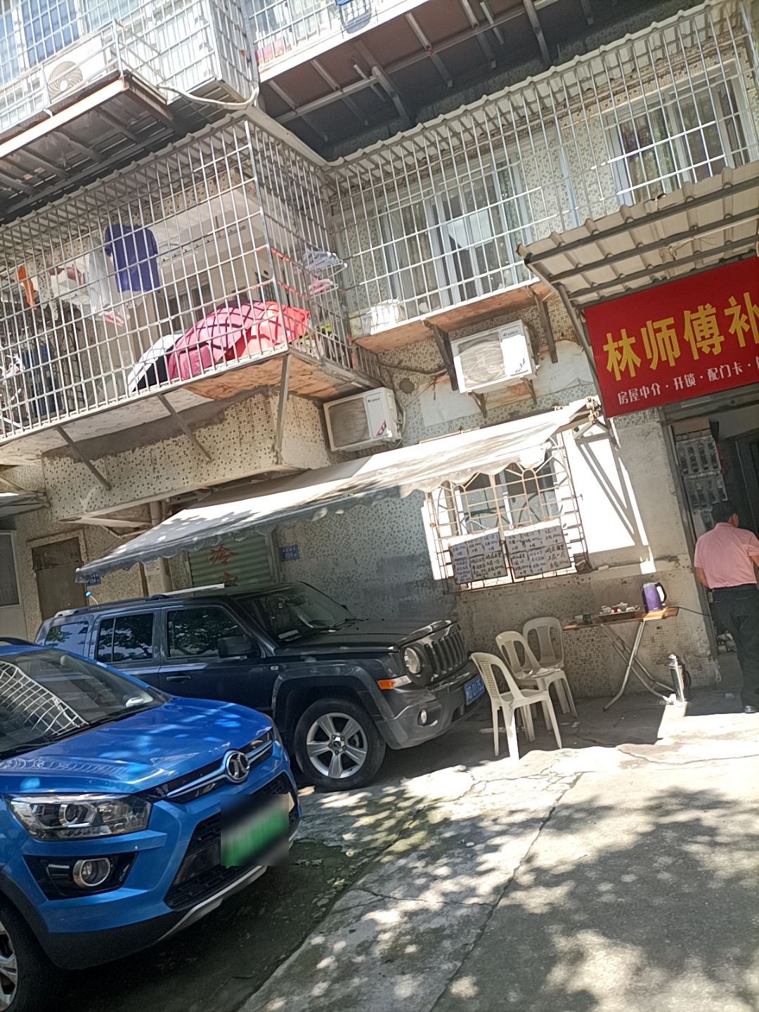 林师傅补鞋配匙