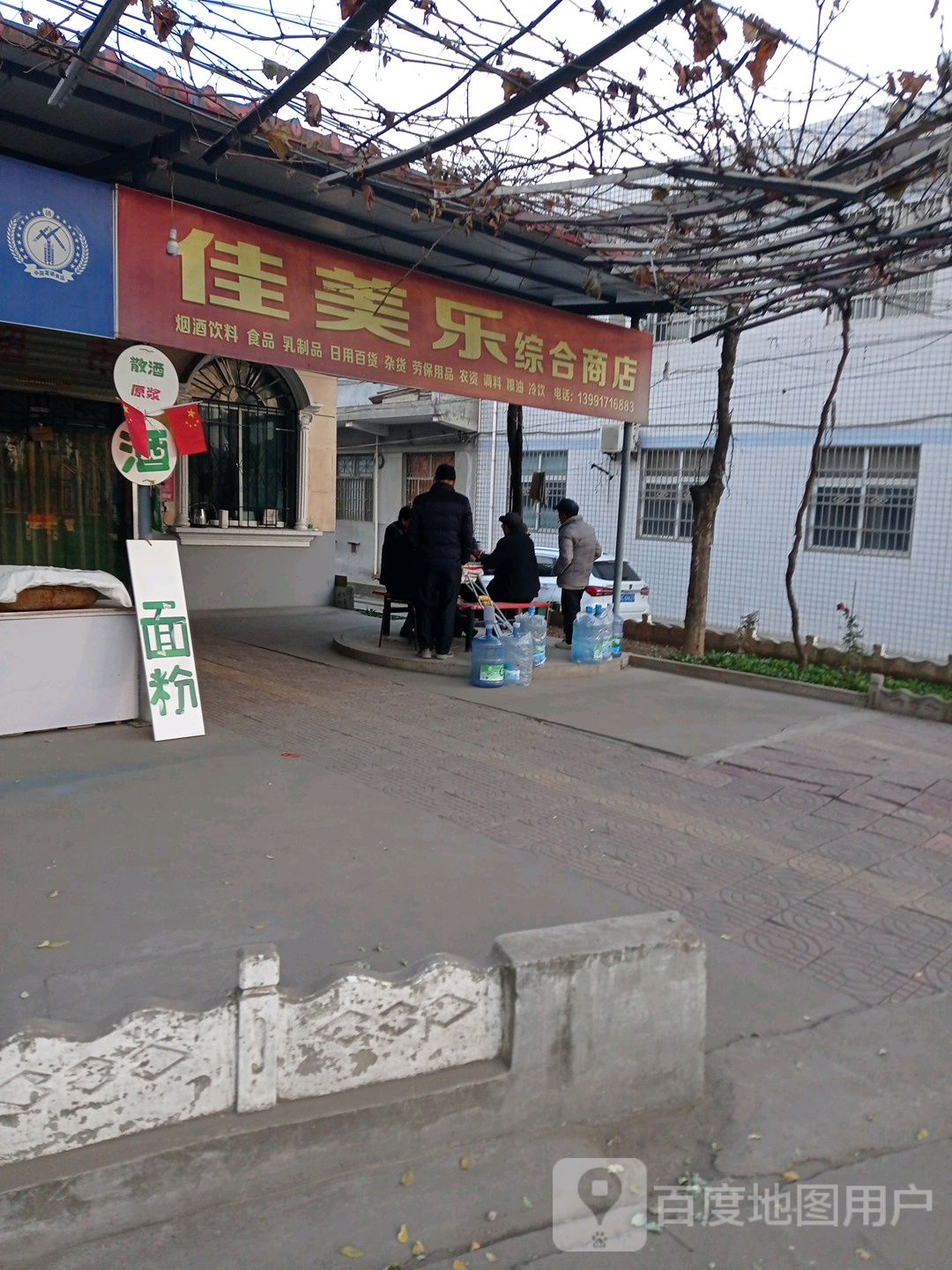 佳美乐综合商店(底县路店)