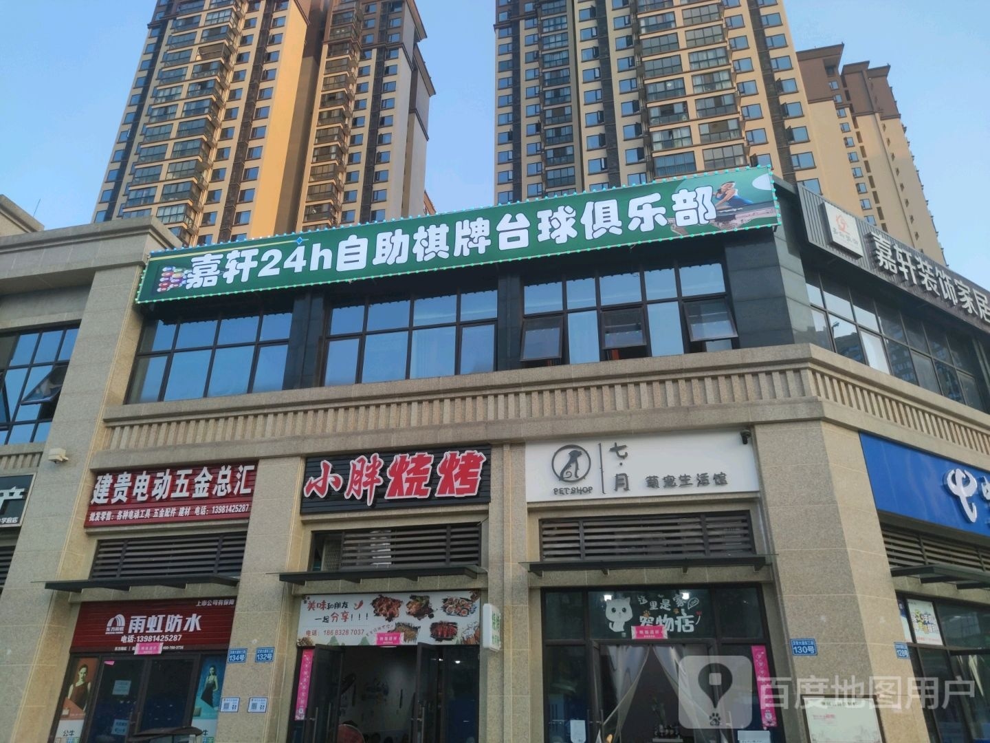 嘉轩24小时自助棋牌桌球俱乐部(汉安大道东段店)