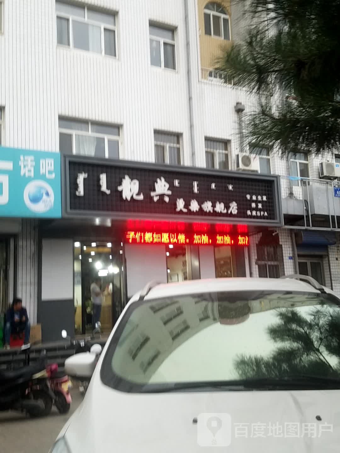 靓典烫染旗舰店