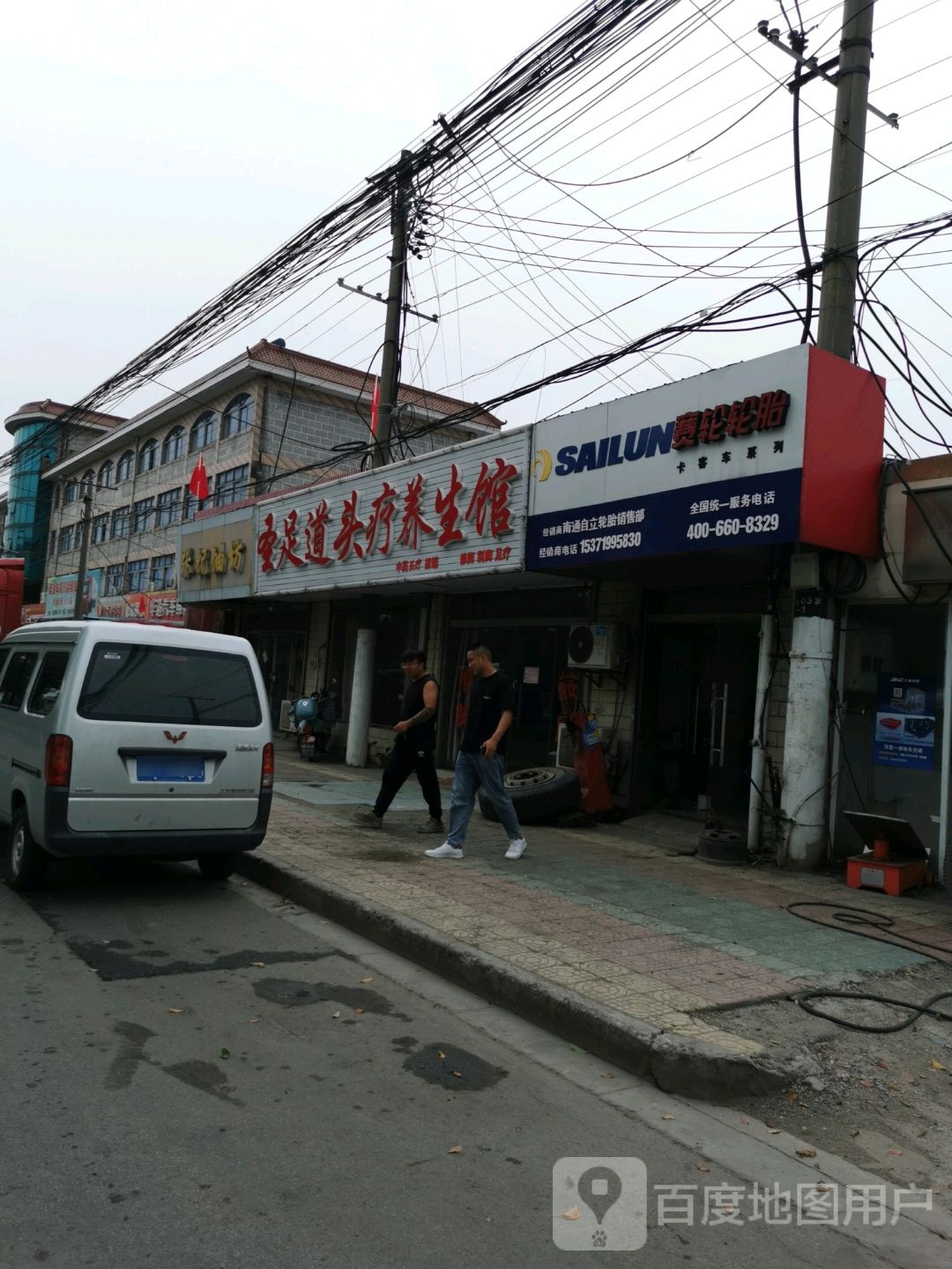 圣足道养生馆