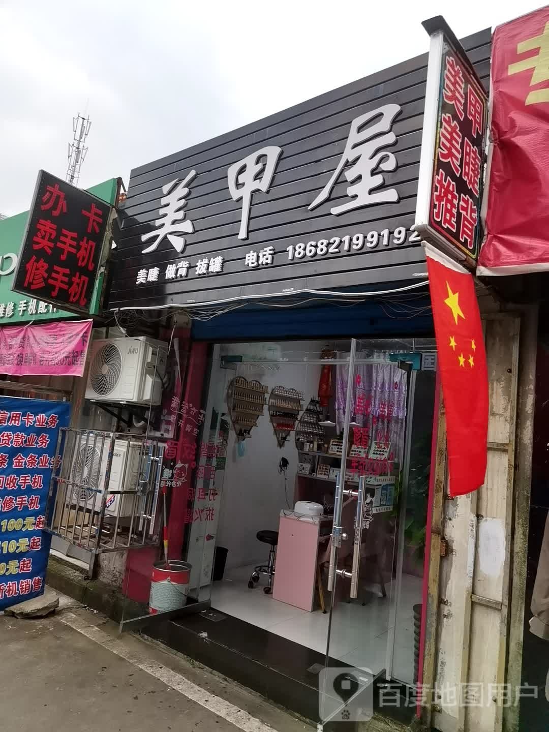 美容屋(老文理店)