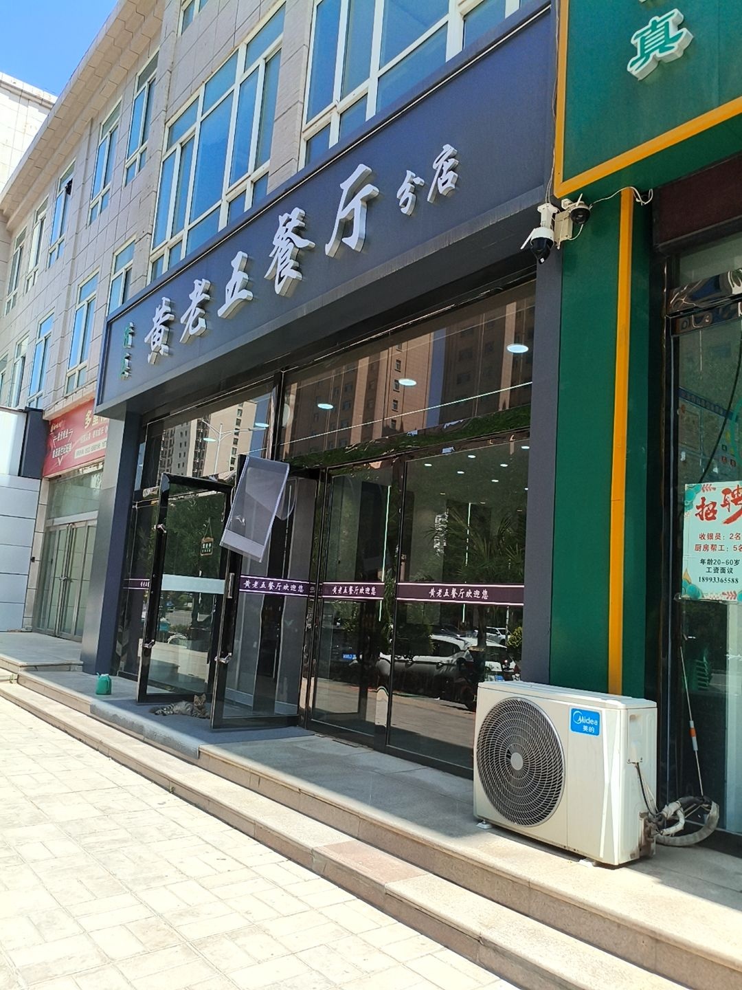 清真黄老五餐厅(分店)