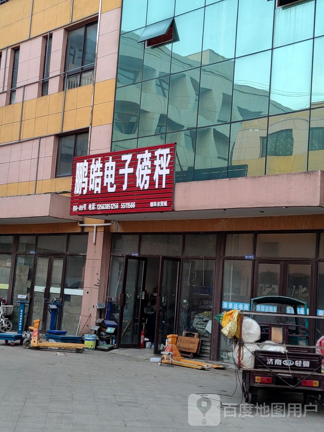 鹏皓衡器总汇