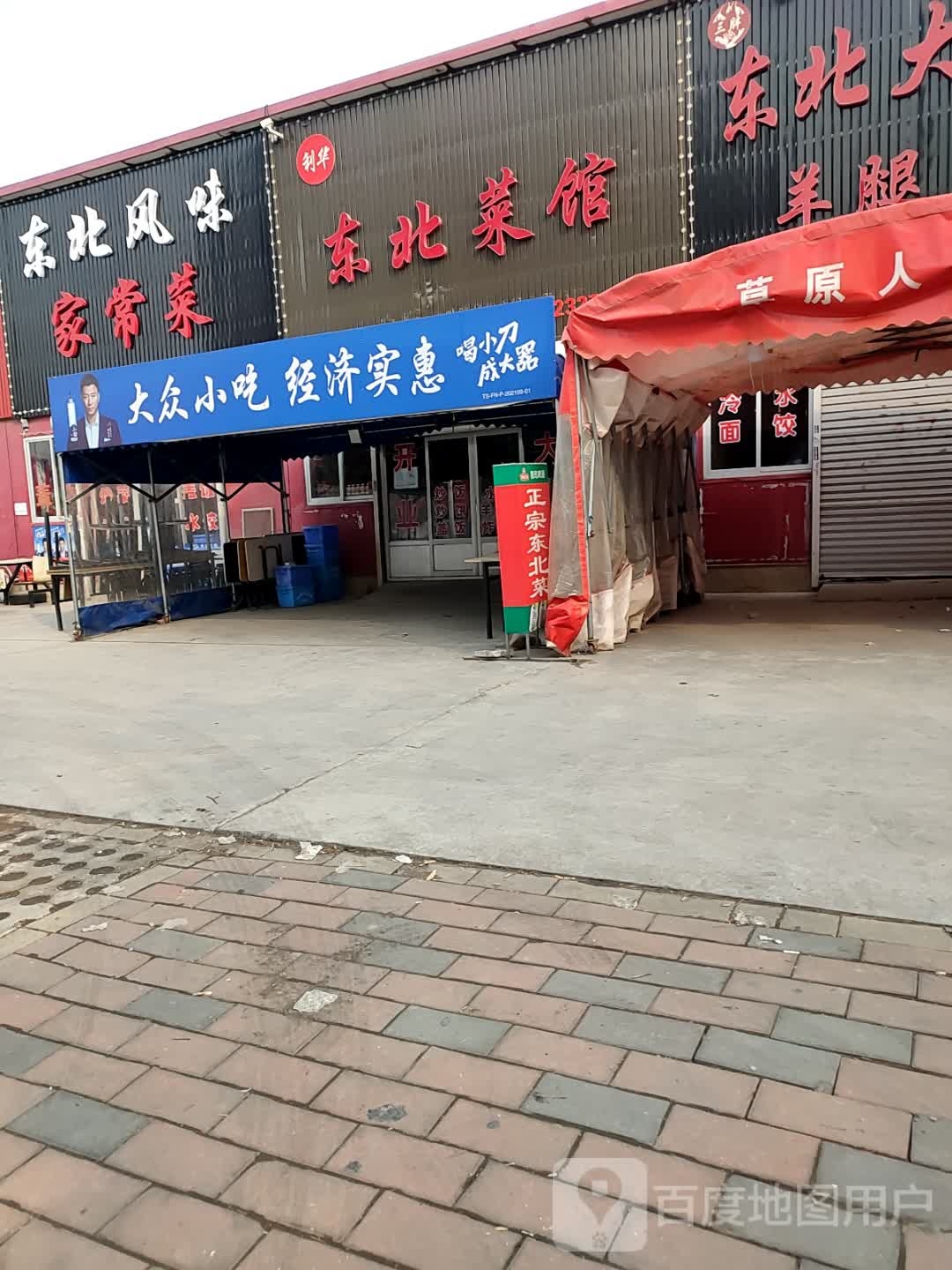 利华冬北菜馆