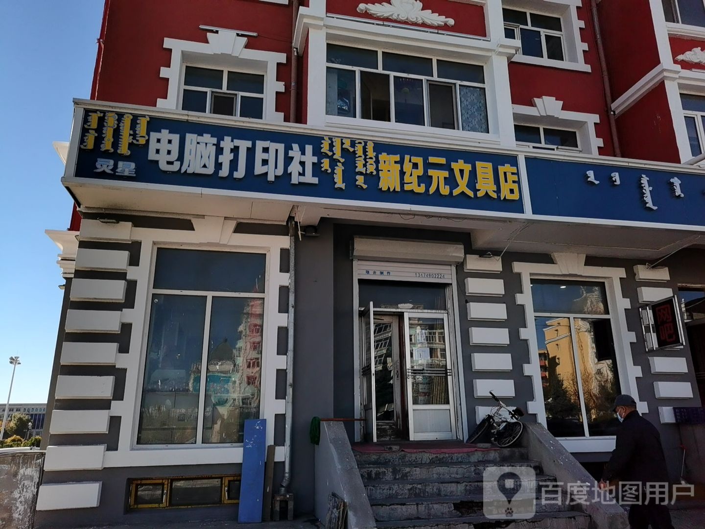 新纪元文具店