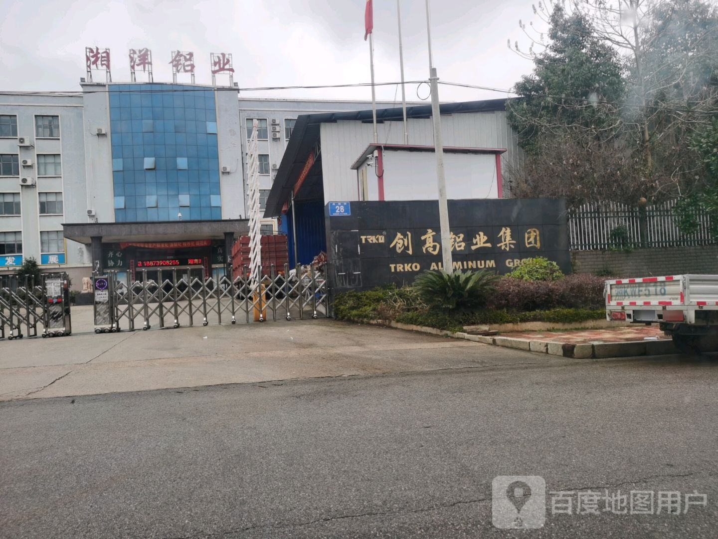 湘洋铝业集团