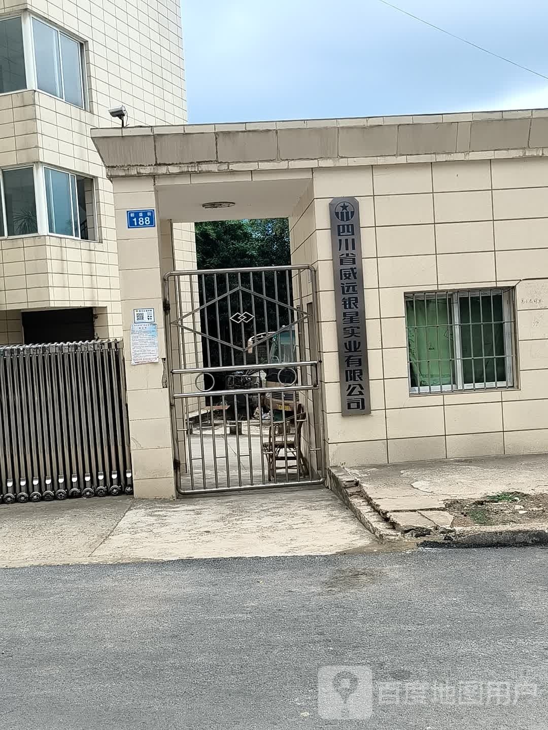银星实业