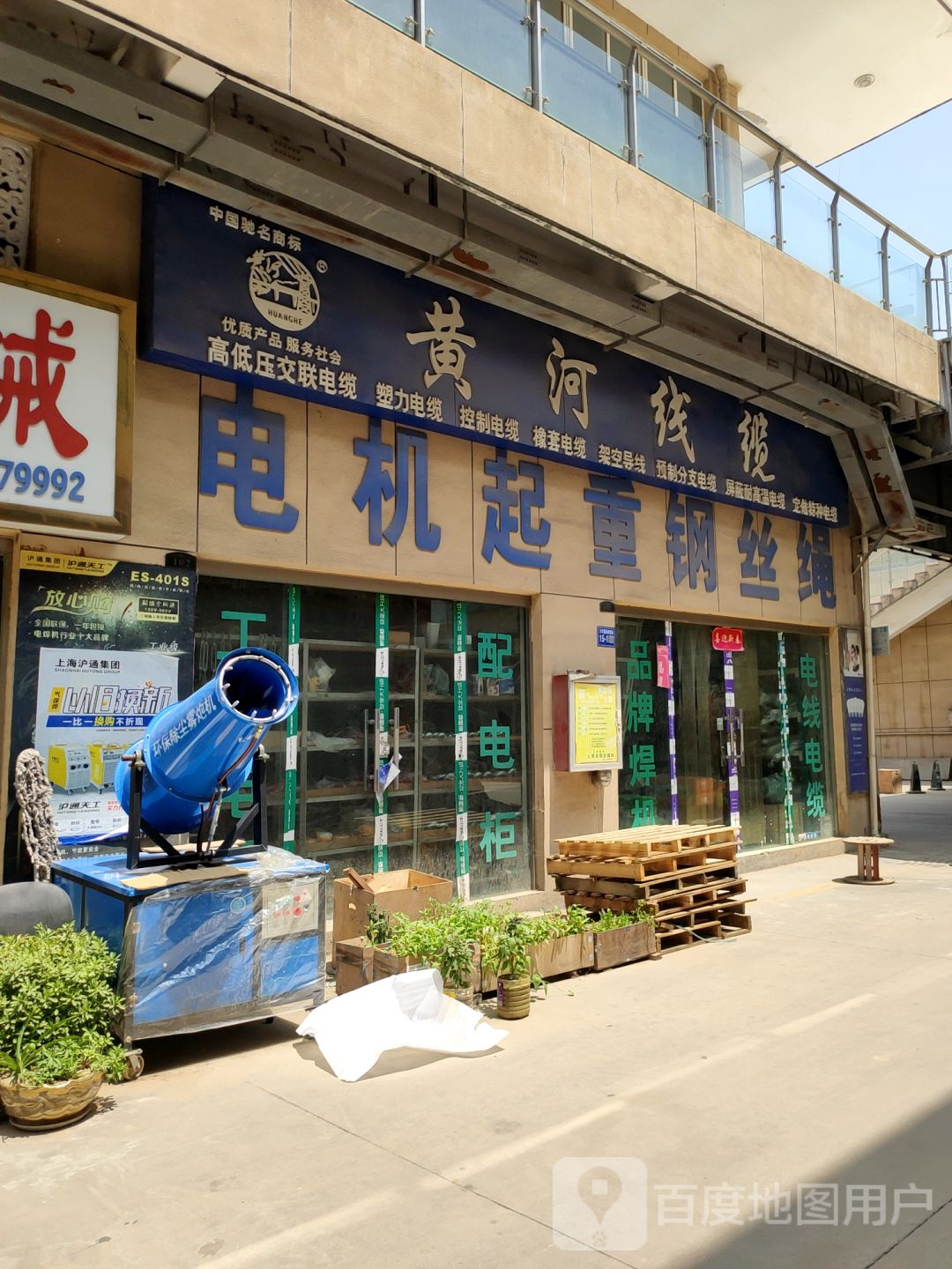 巩义市黄河线缆(万洋国际商贸城店)