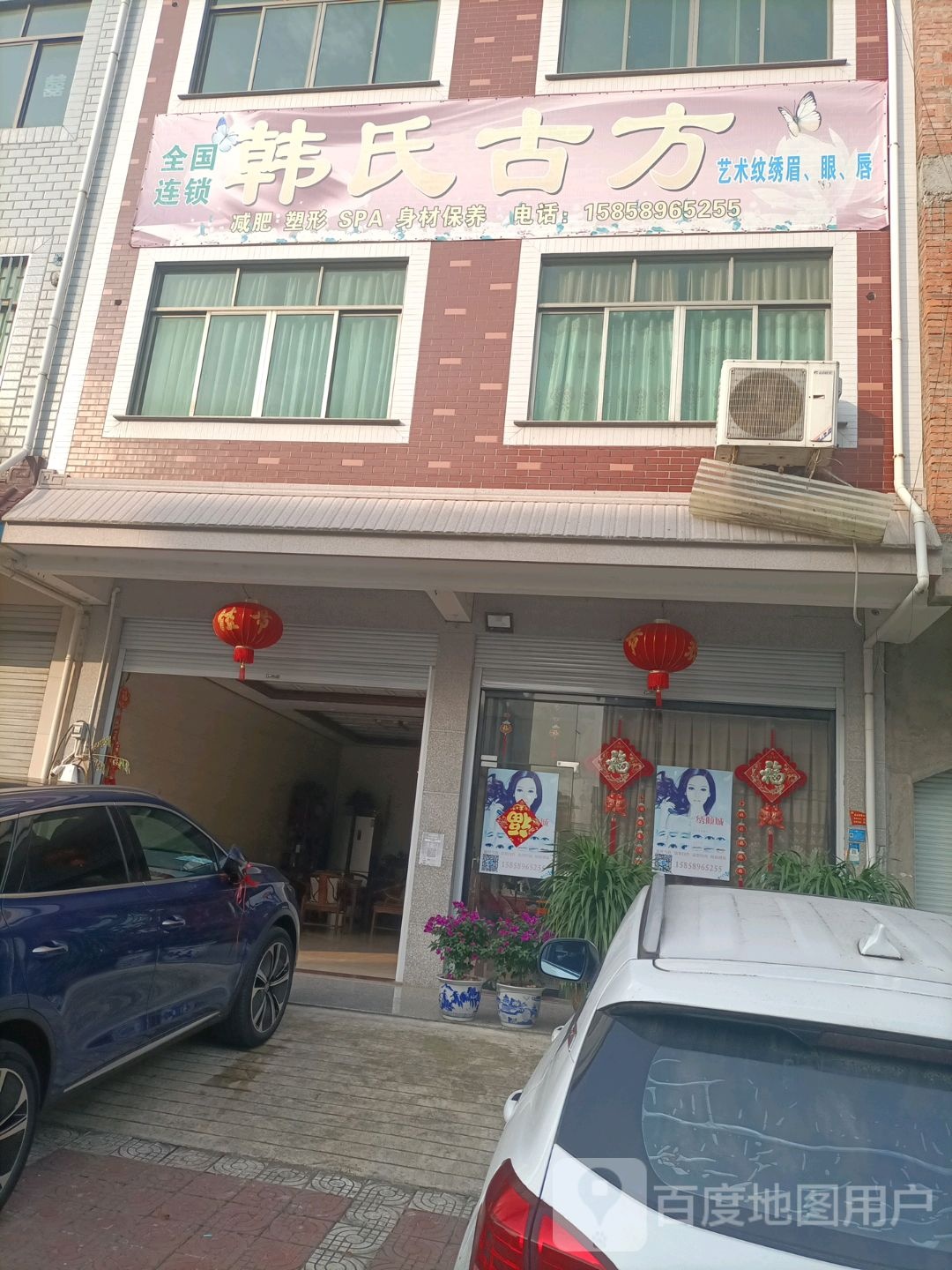 韩氏古方(大永线店)
