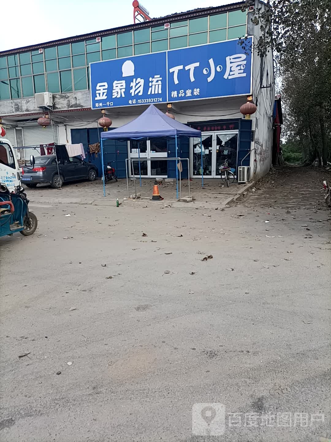 金象物流(南林高速店)