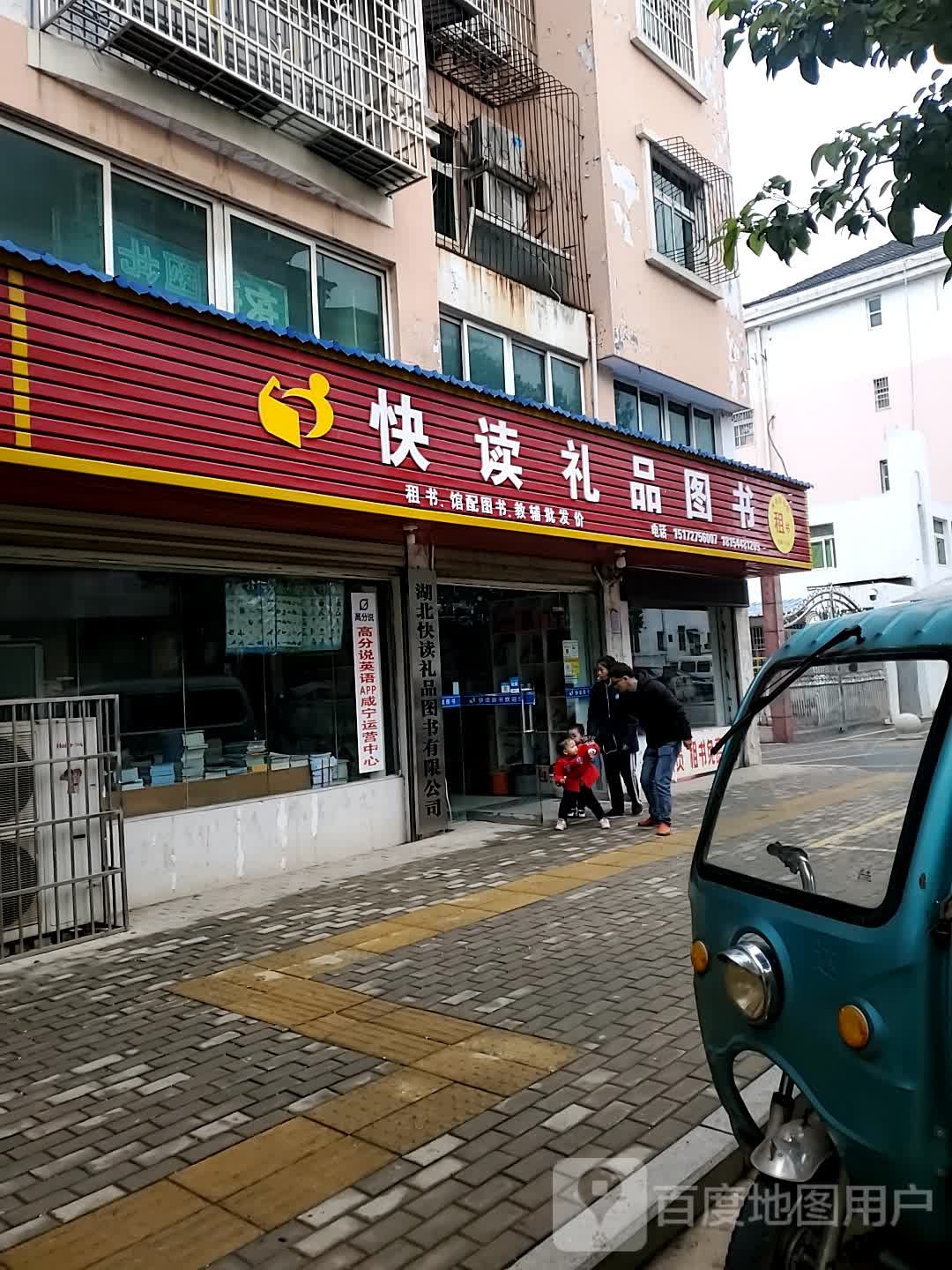 快读礼品图书馆
