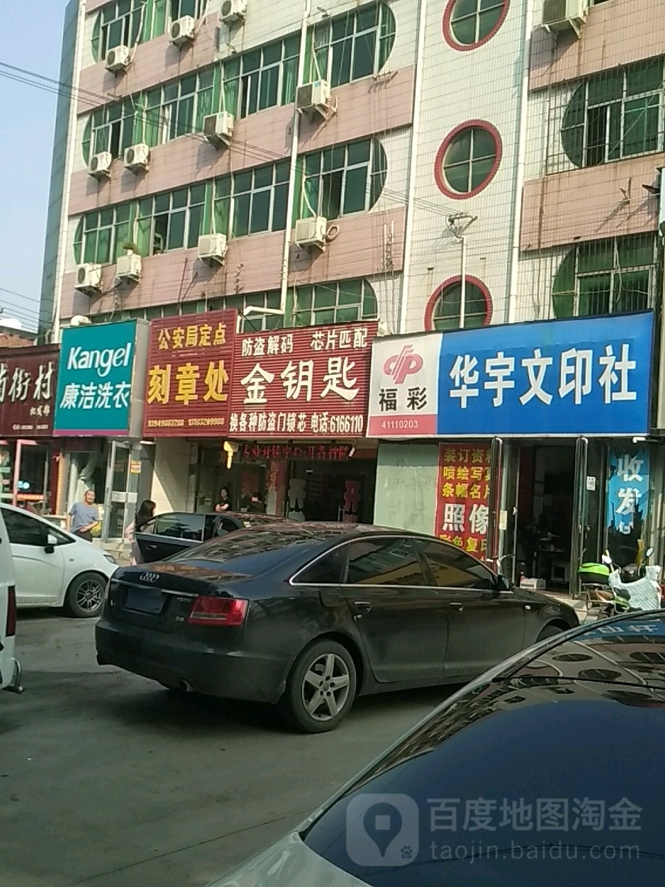 金钥匙开锁(海河路店)