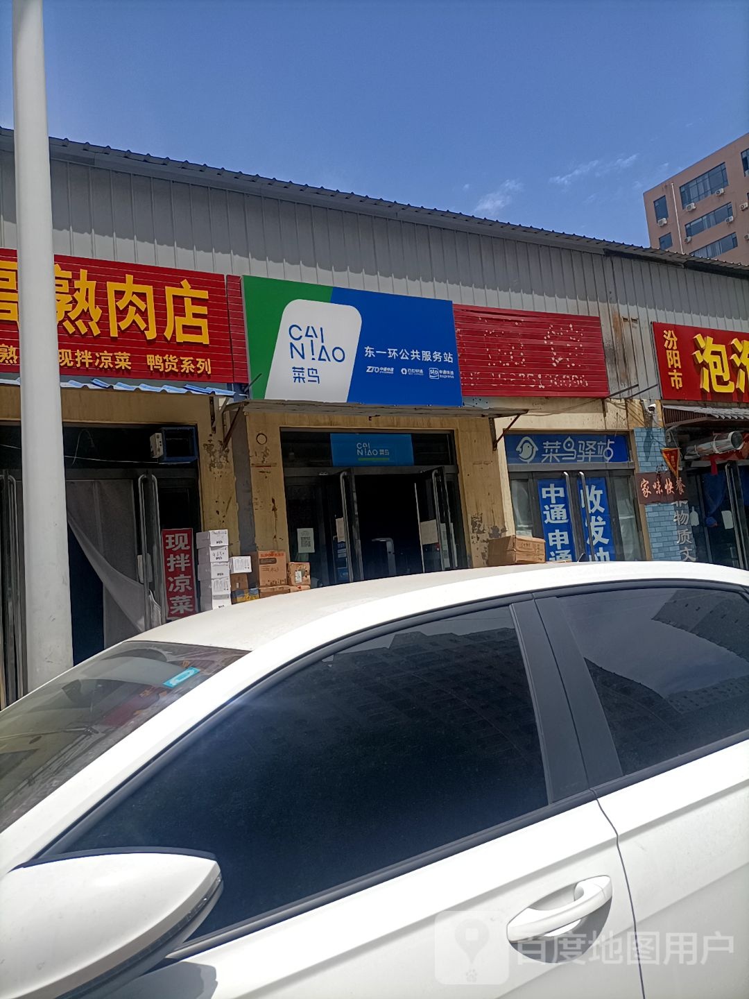 菜鸟驿站(鼓楼东街店)