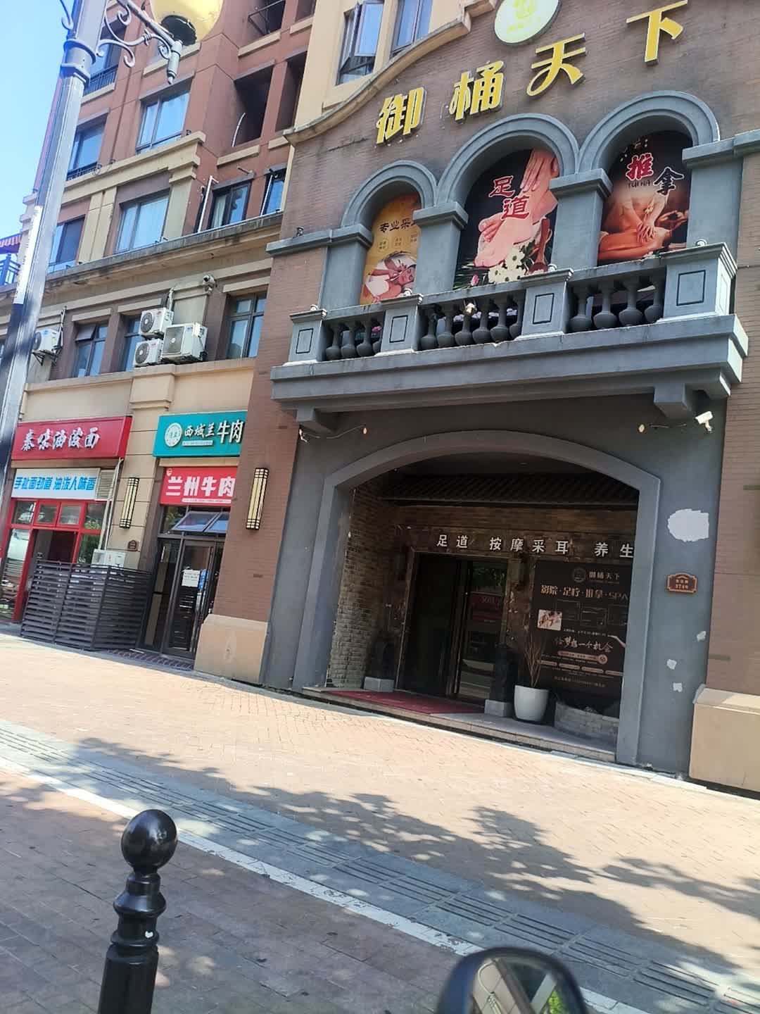 御桶天下足浴按摩SPA(车墩店)