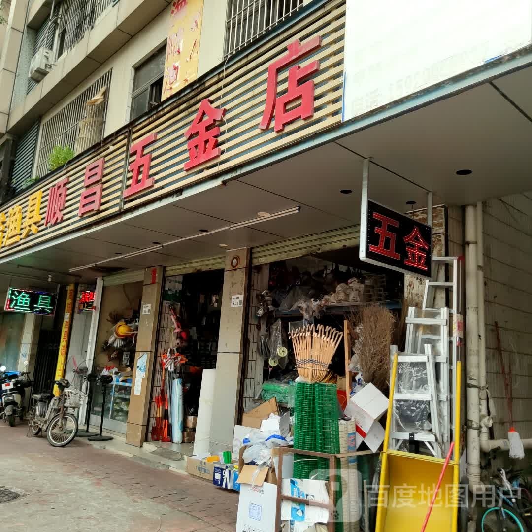 五金店