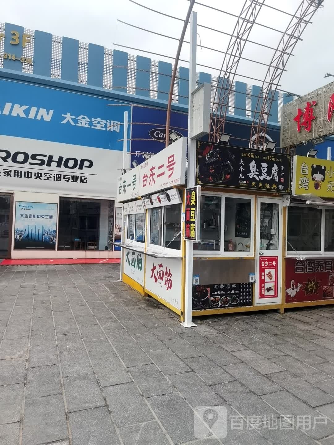 曹记香肠铺台东yi号