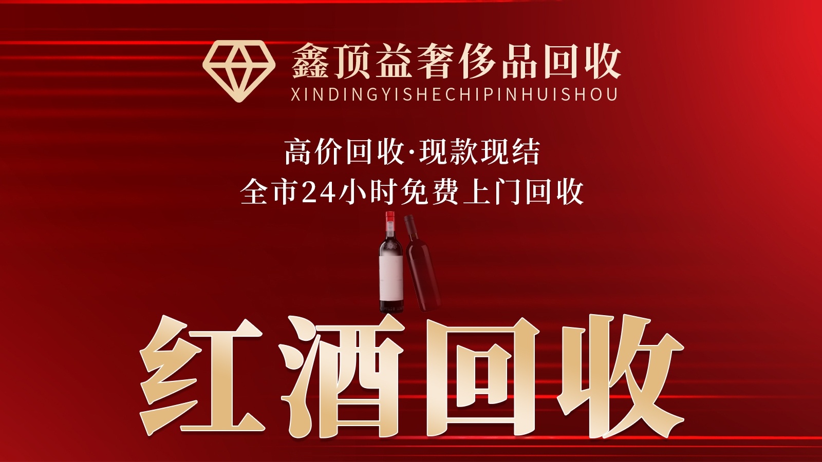 鑫顶益黄金奢侈品回收