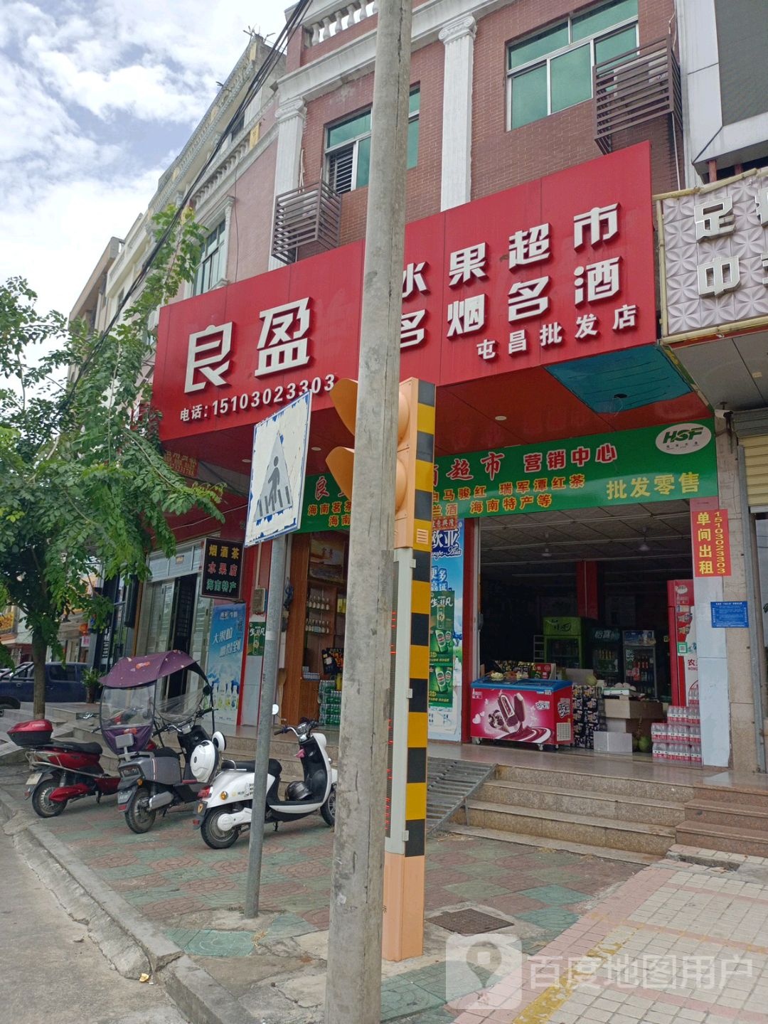 良盈水果超市(屯昌批发店)