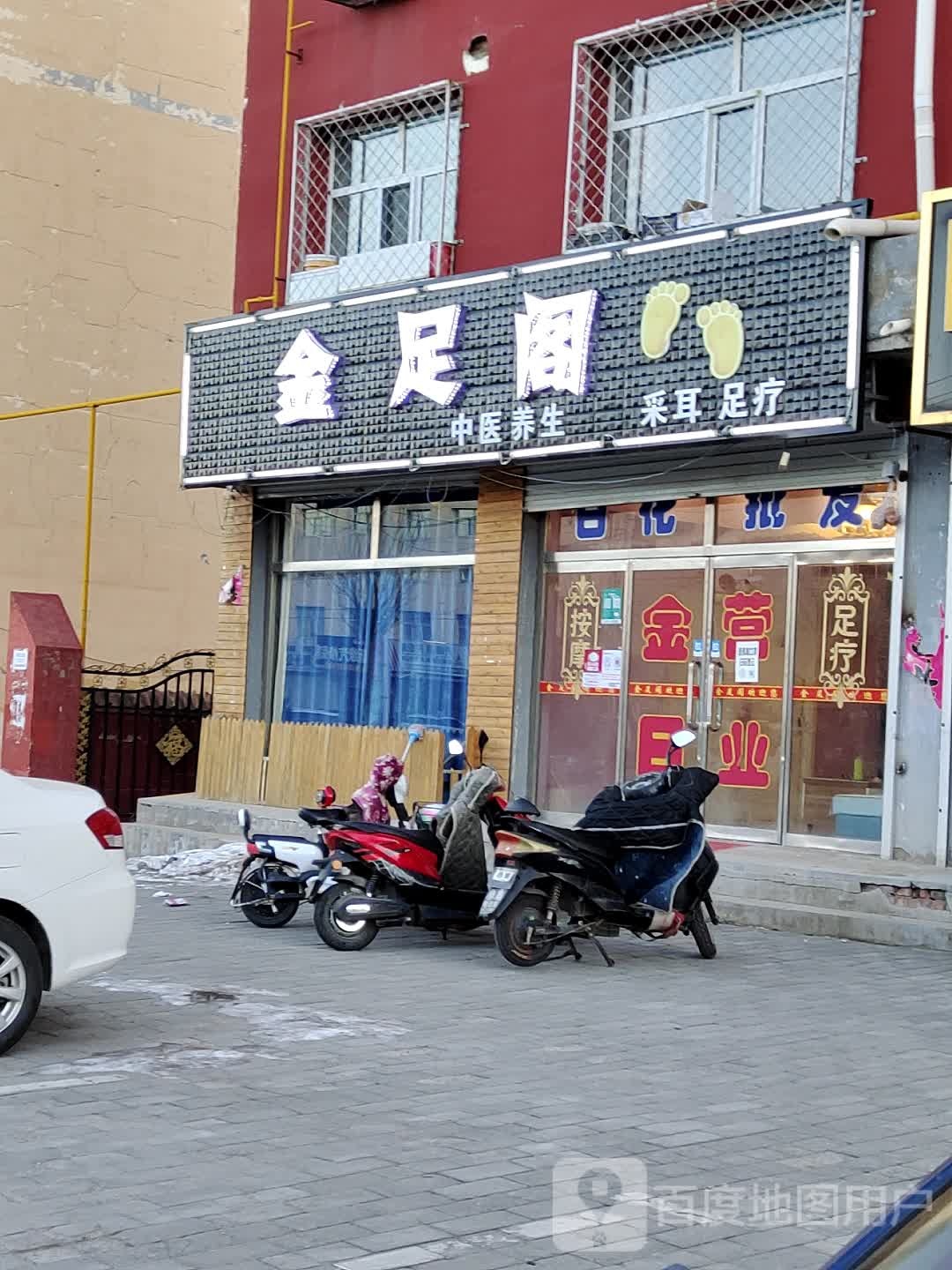 金足阁(兴昌路店)