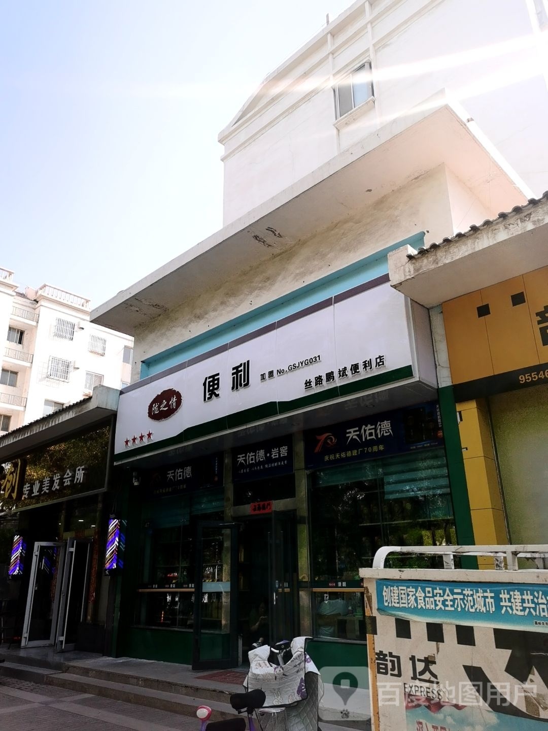 陇之情遍历(新华北路店)