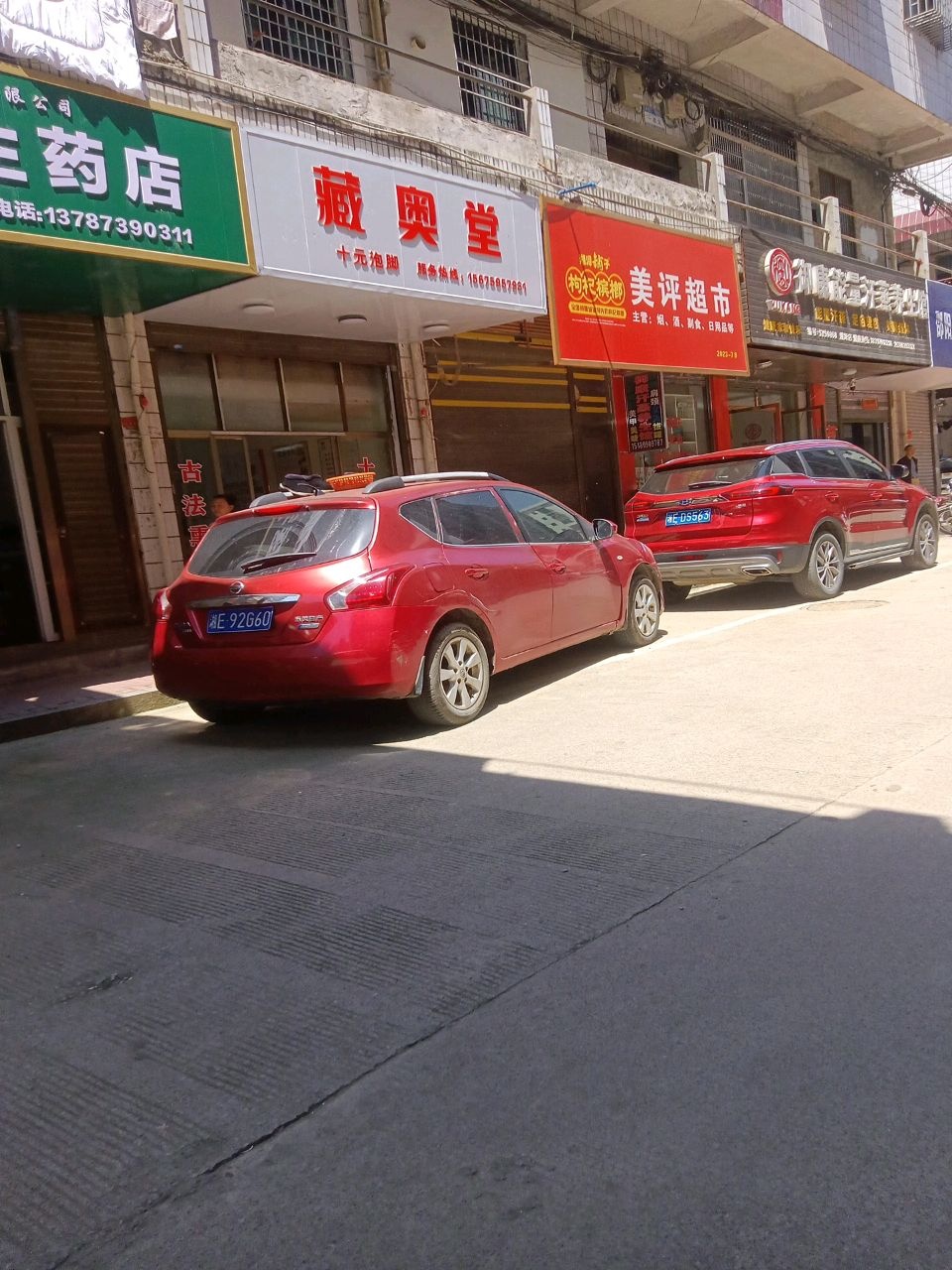 藏奥堂十元泡脚养生体验店(邵阳县店)