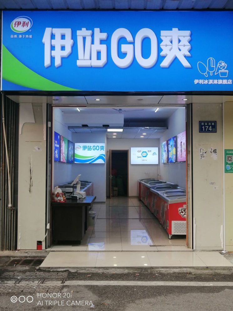 伊站GO爽