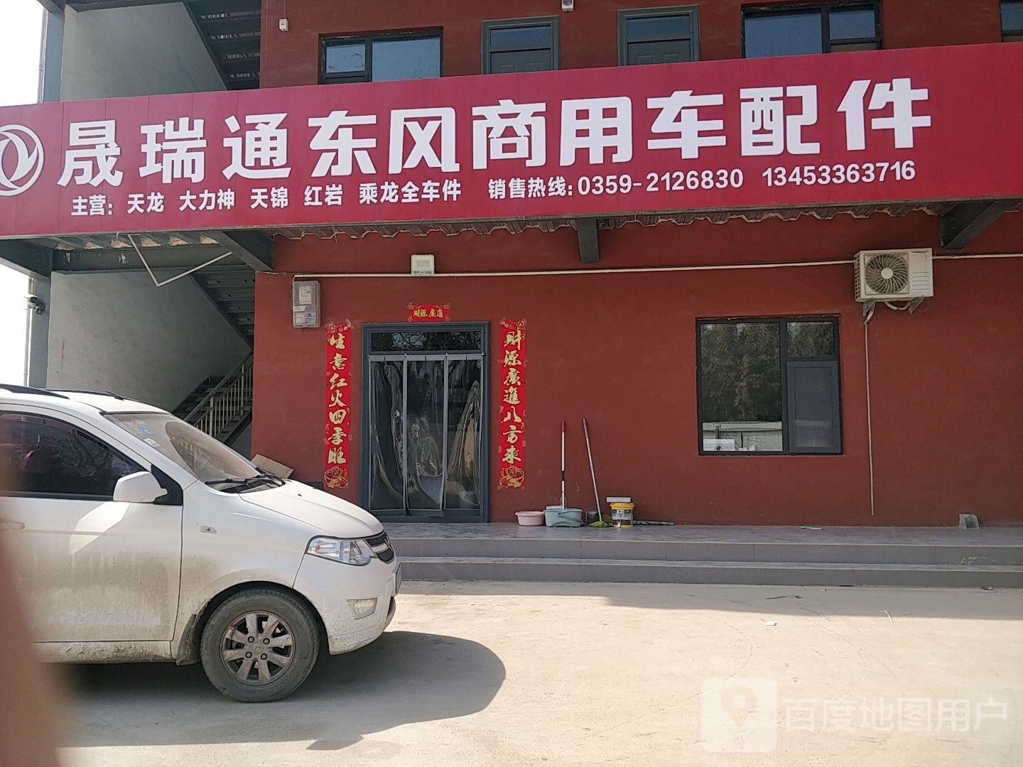 晟瑞通东风汽配