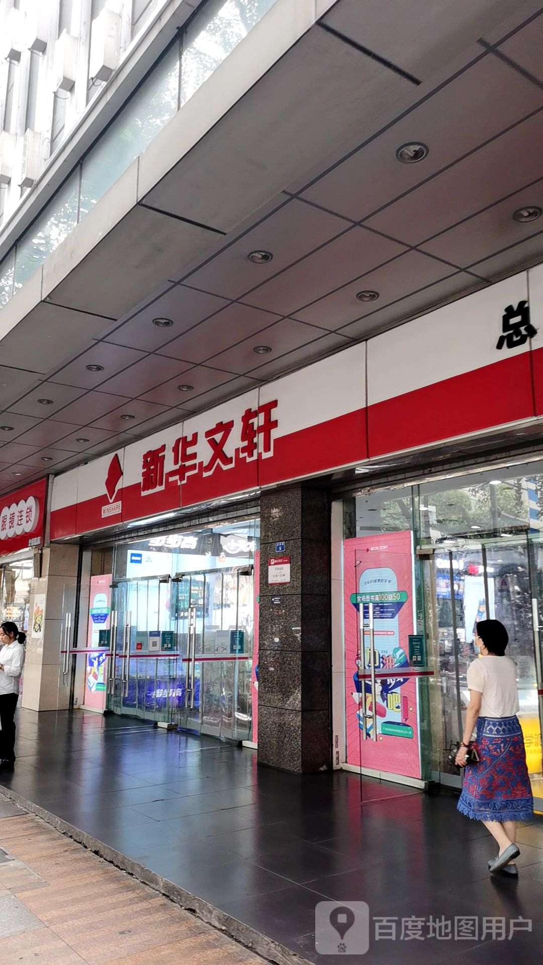 总府书成(外文书店)