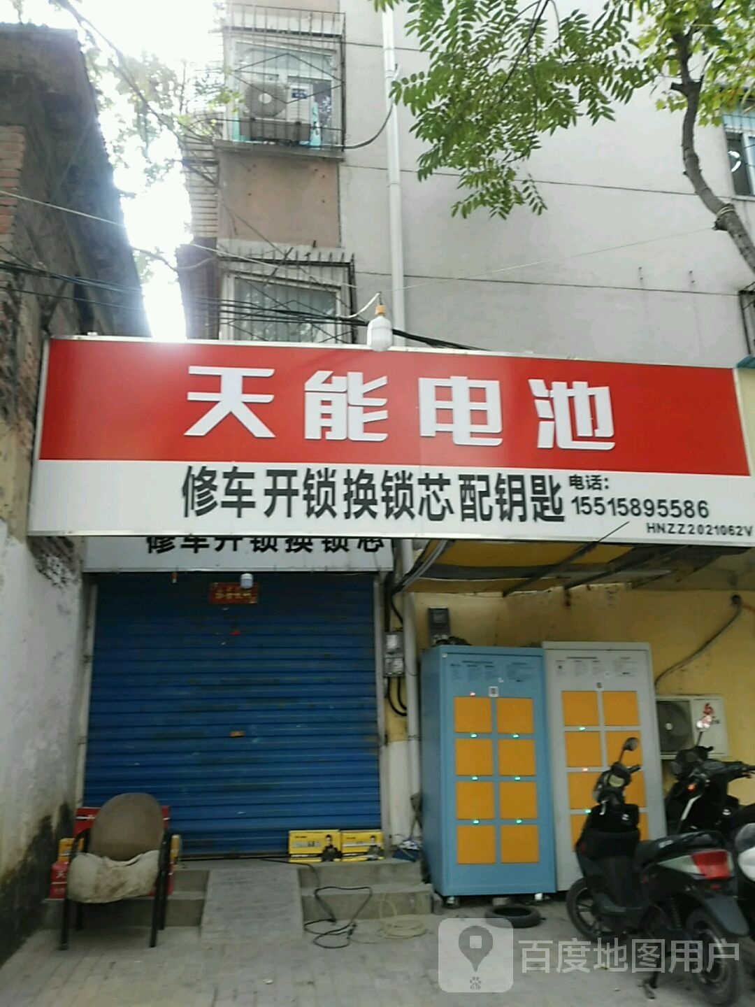 天能电池(丰乐路店)